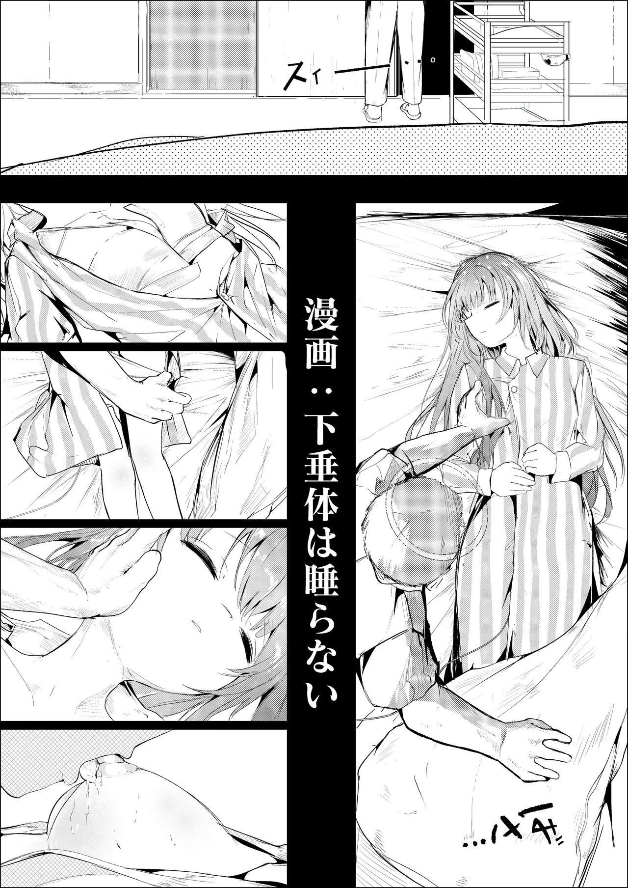 漫画：－下垂体は睡らない-前編-－ - page5