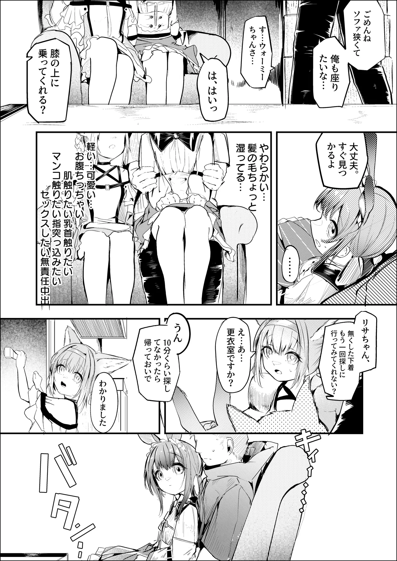 漫画ー玉狐と兎ー - page10