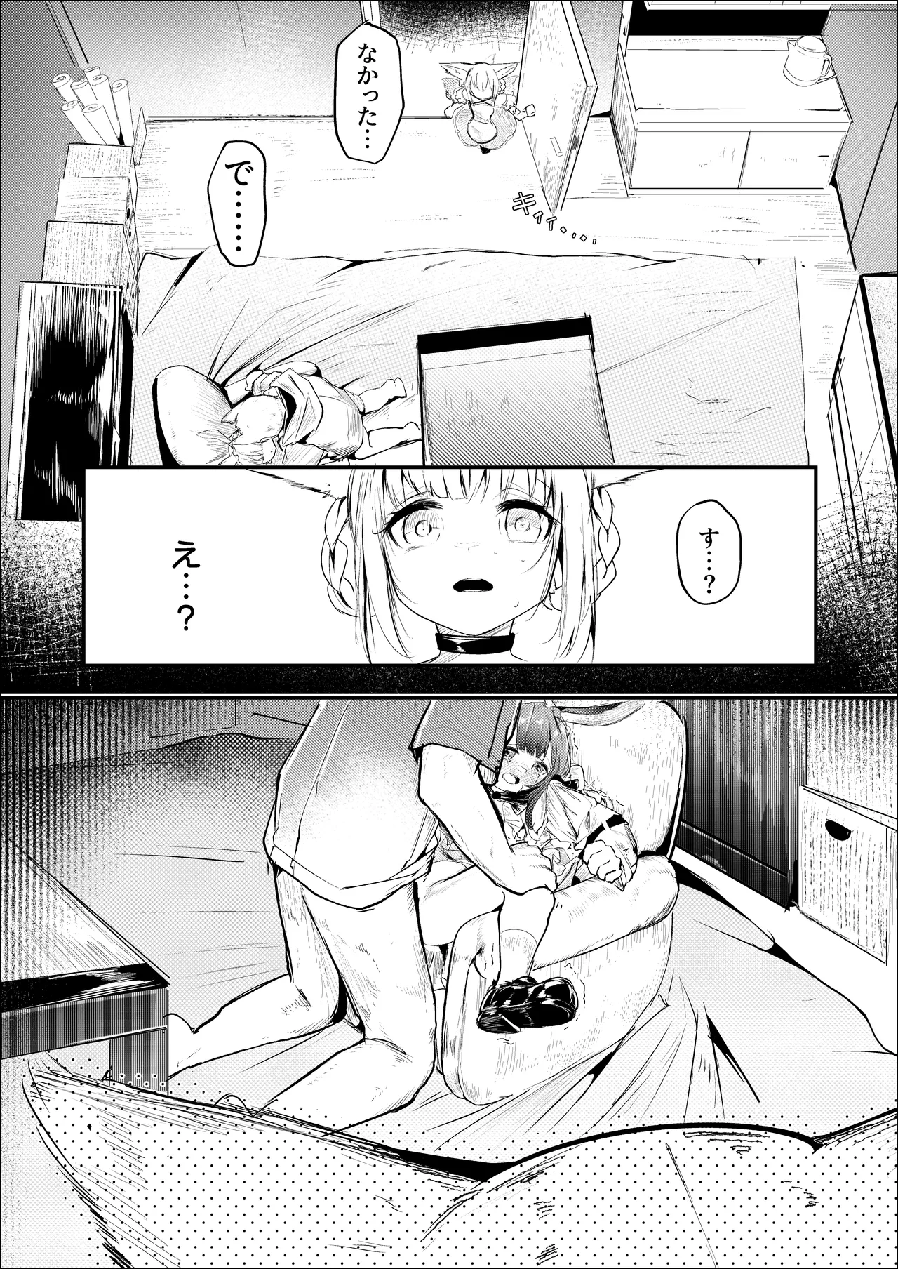 漫画ー玉狐と兎ー - page16