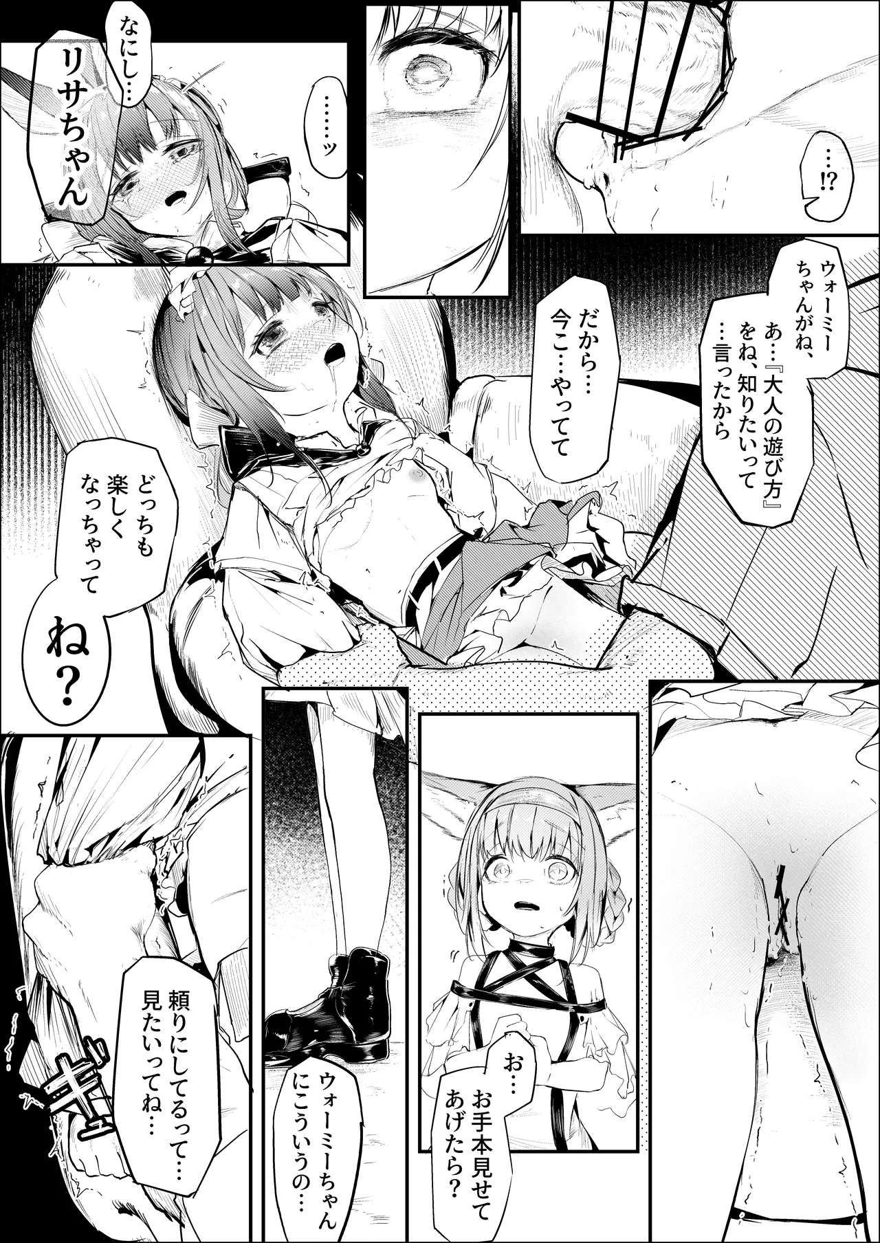 漫画ー玉狐と兎ー - page17