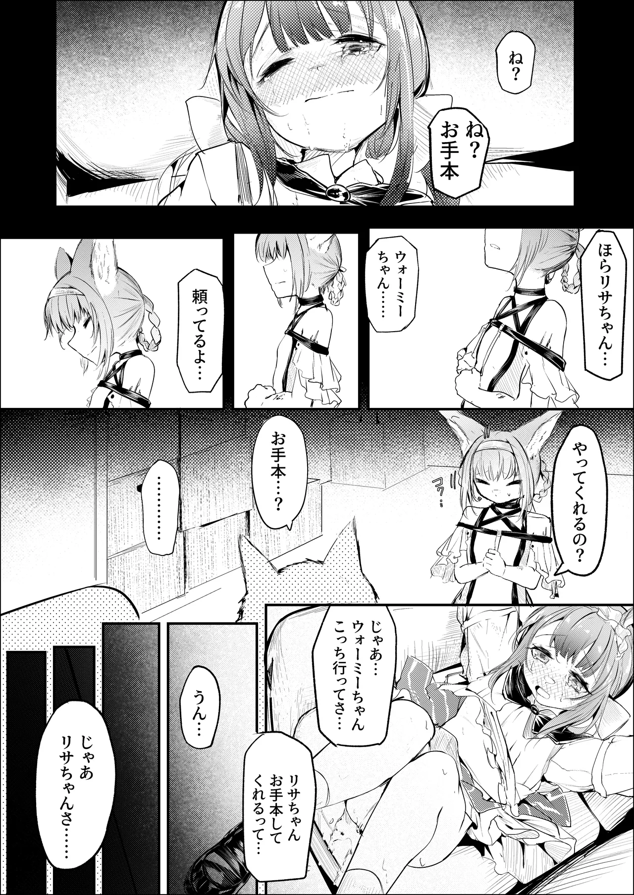 漫画ー玉狐と兎ー - page18