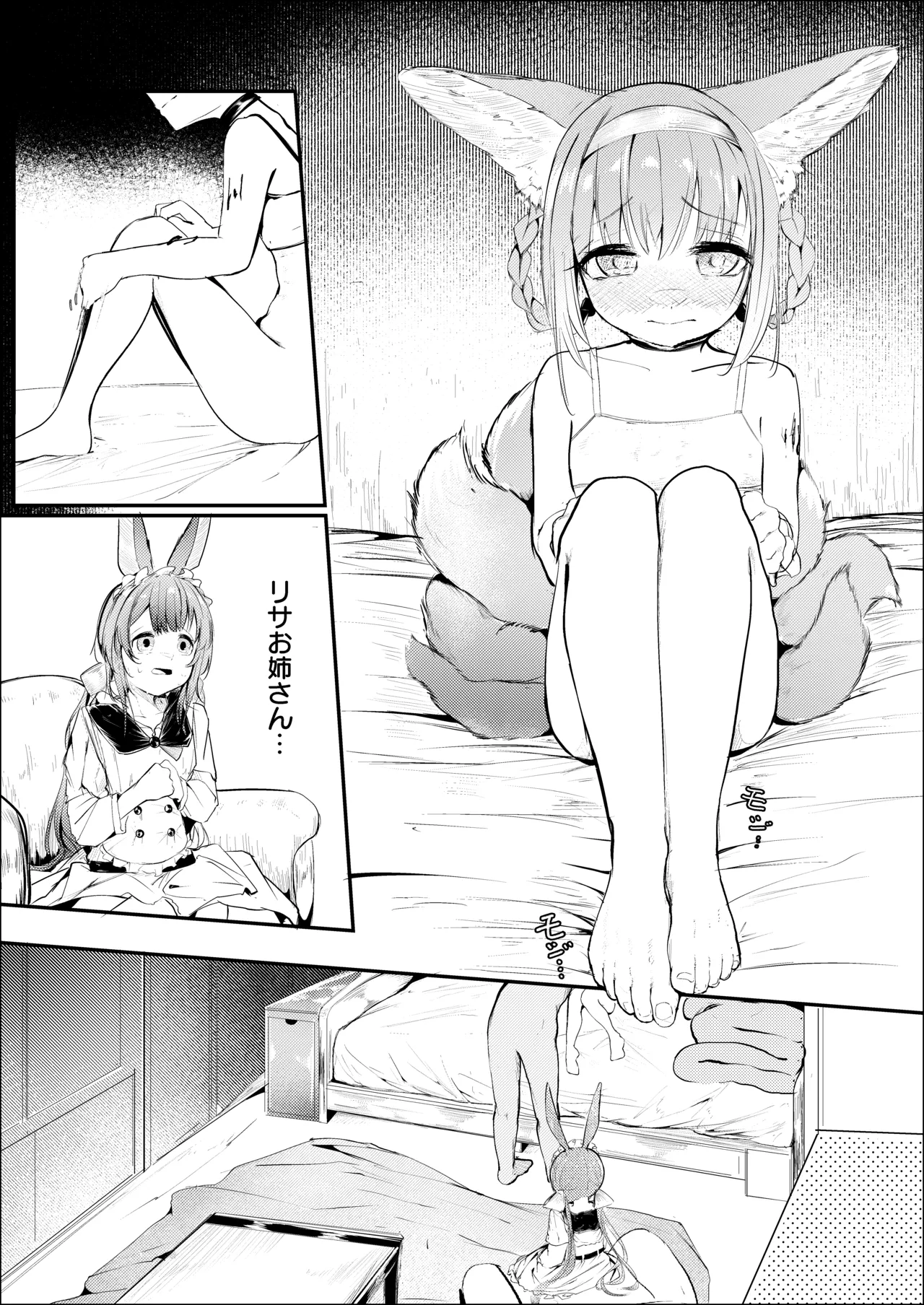 漫画ー玉狐と兎ー - page19