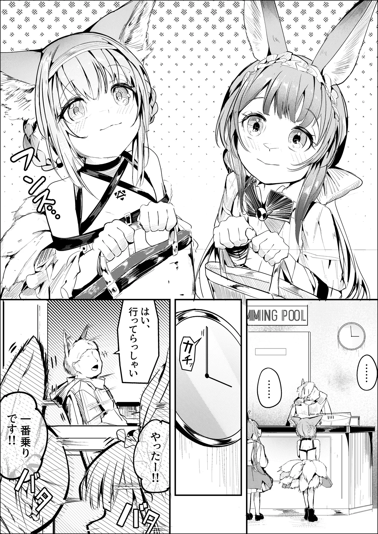 漫画ー玉狐と兎ー - page2