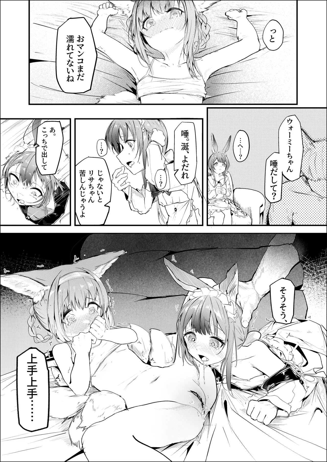 漫画ー玉狐と兎ー - page20