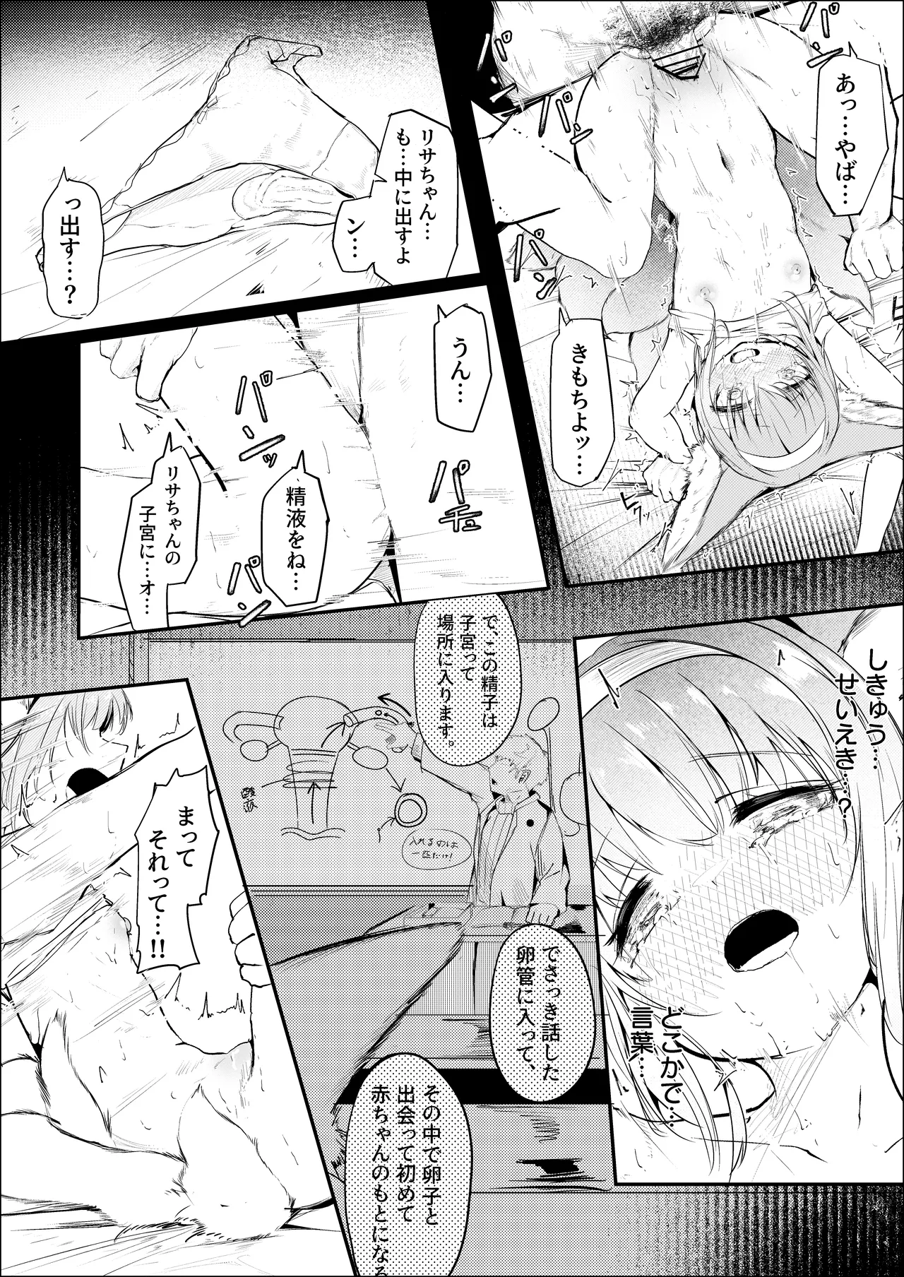 漫画ー玉狐と兎ー - page25