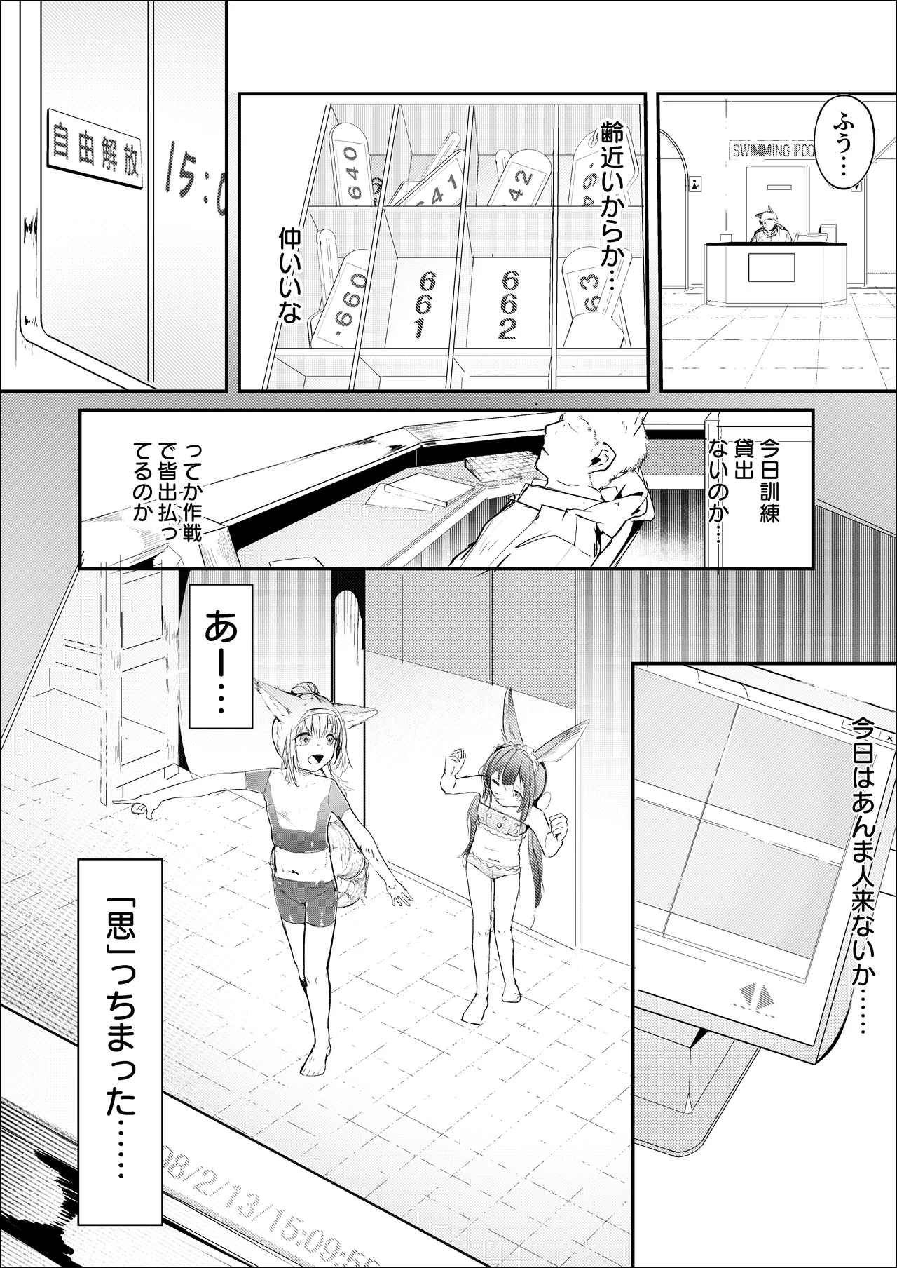 漫画ー玉狐と兎ー - page3
