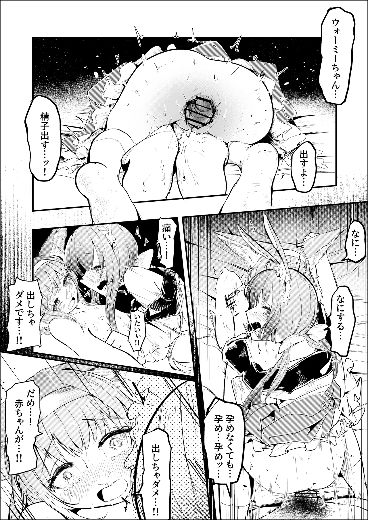 漫画ー玉狐と兎ー - page31