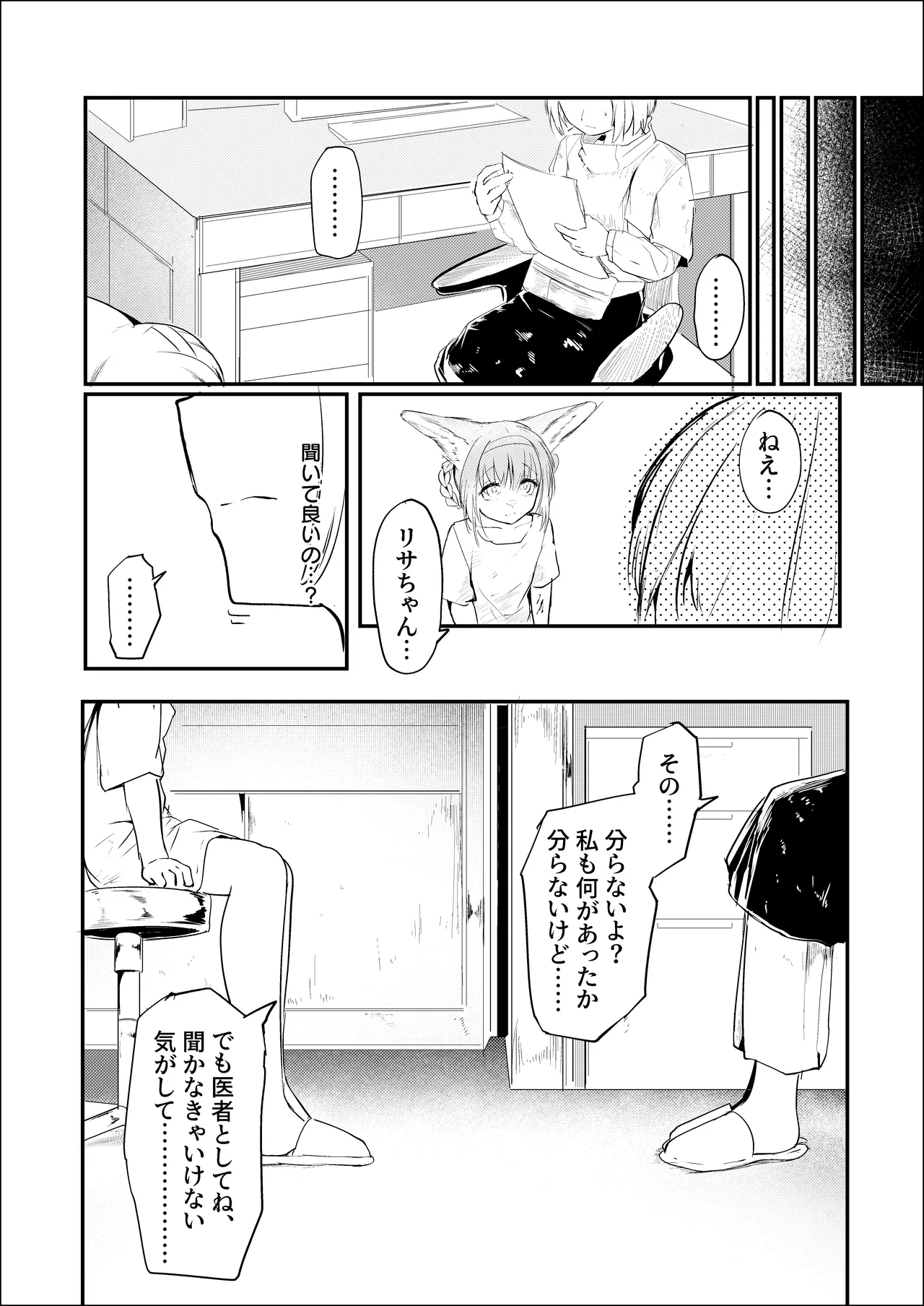 漫画ー玉狐と兎ー - page34