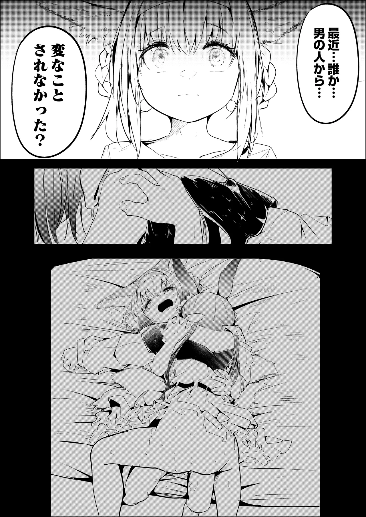 漫画ー玉狐と兎ー - page35