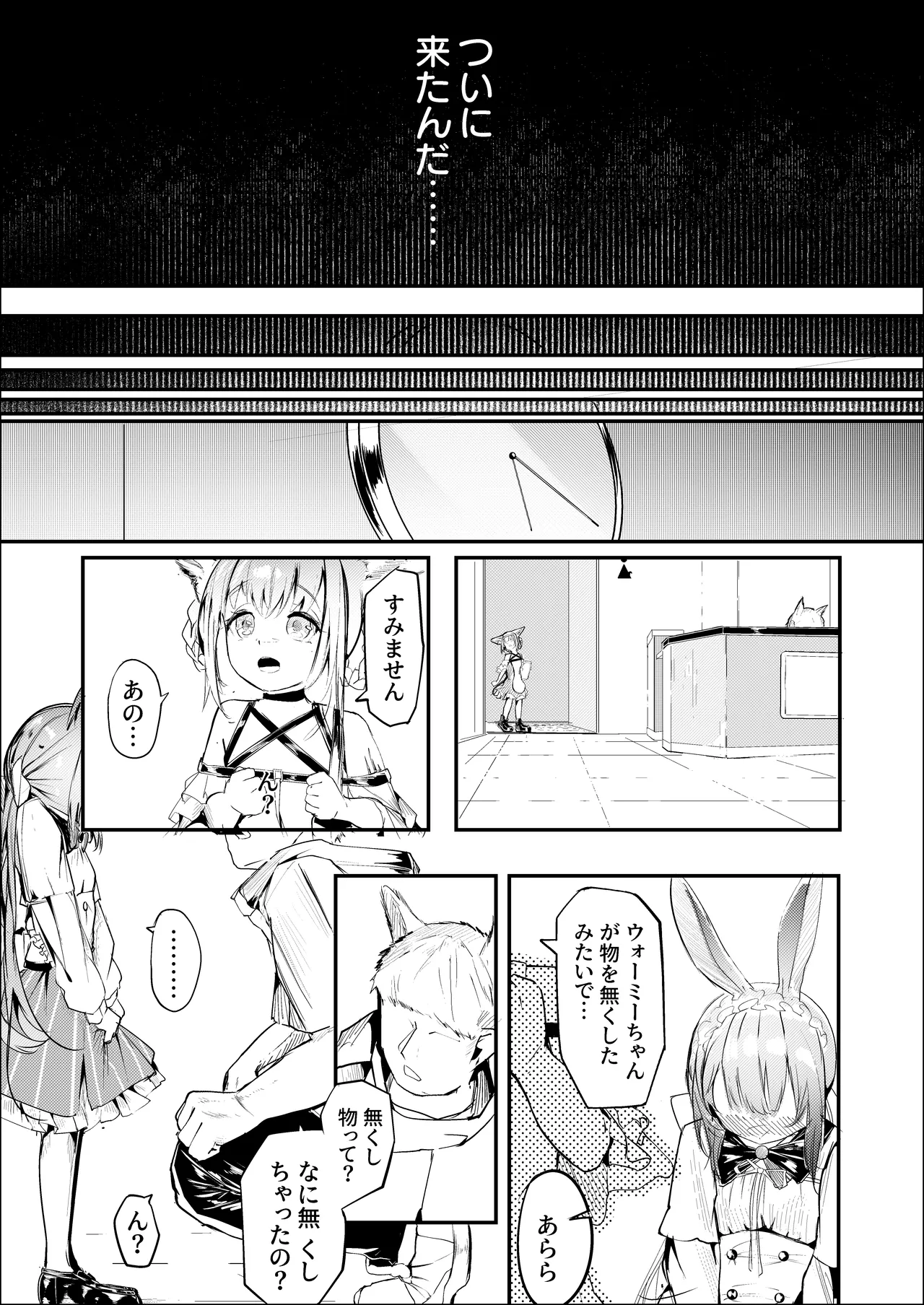 漫画ー玉狐と兎ー - page7