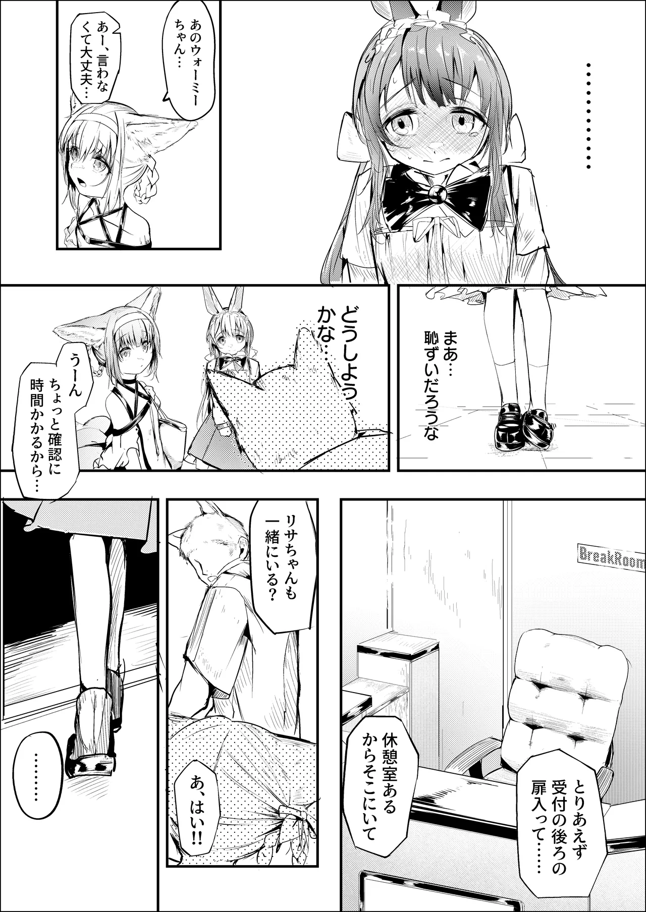 漫画ー玉狐と兎ー - page8