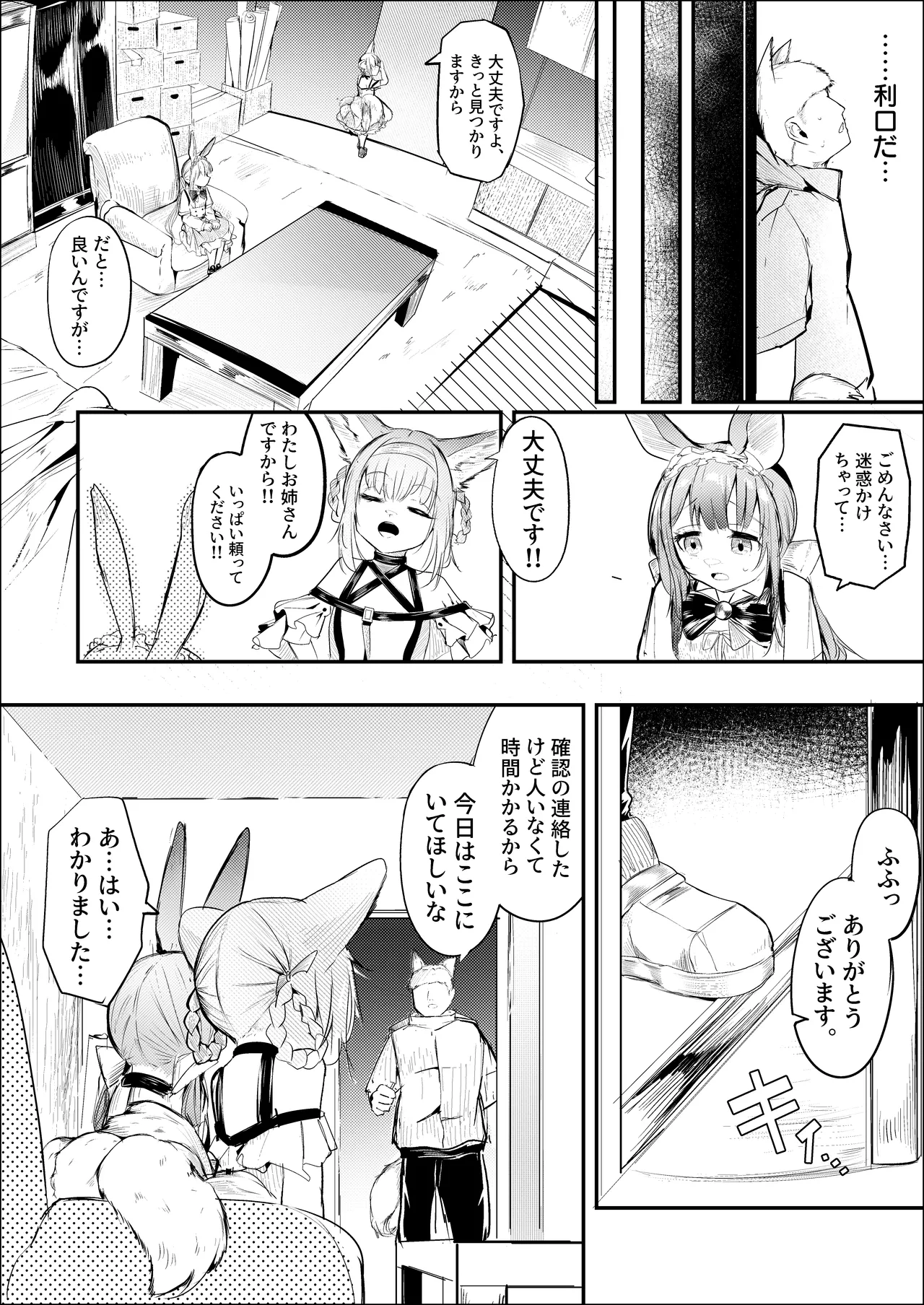 漫画ー玉狐と兎ー - page9