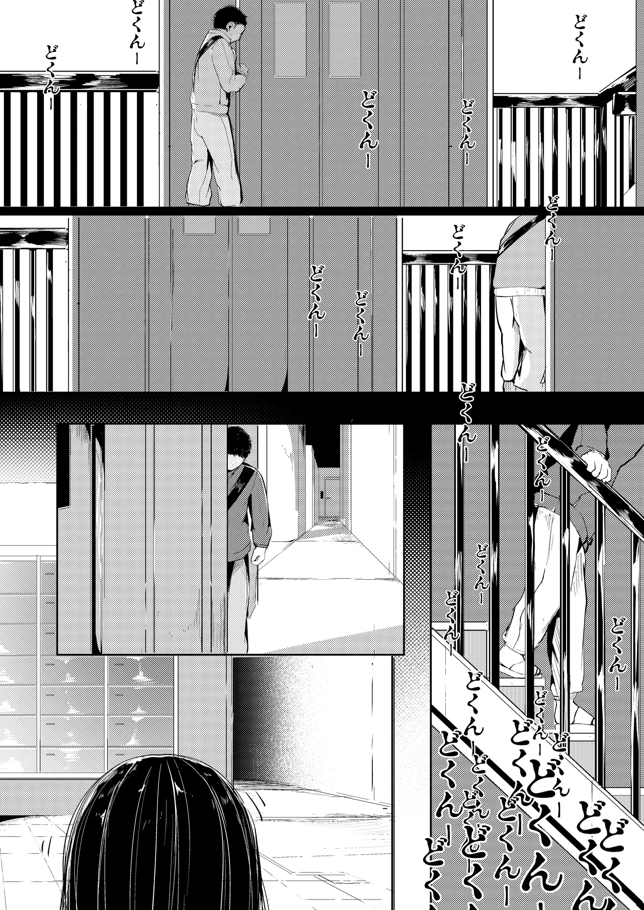 だれでもよかった - page10