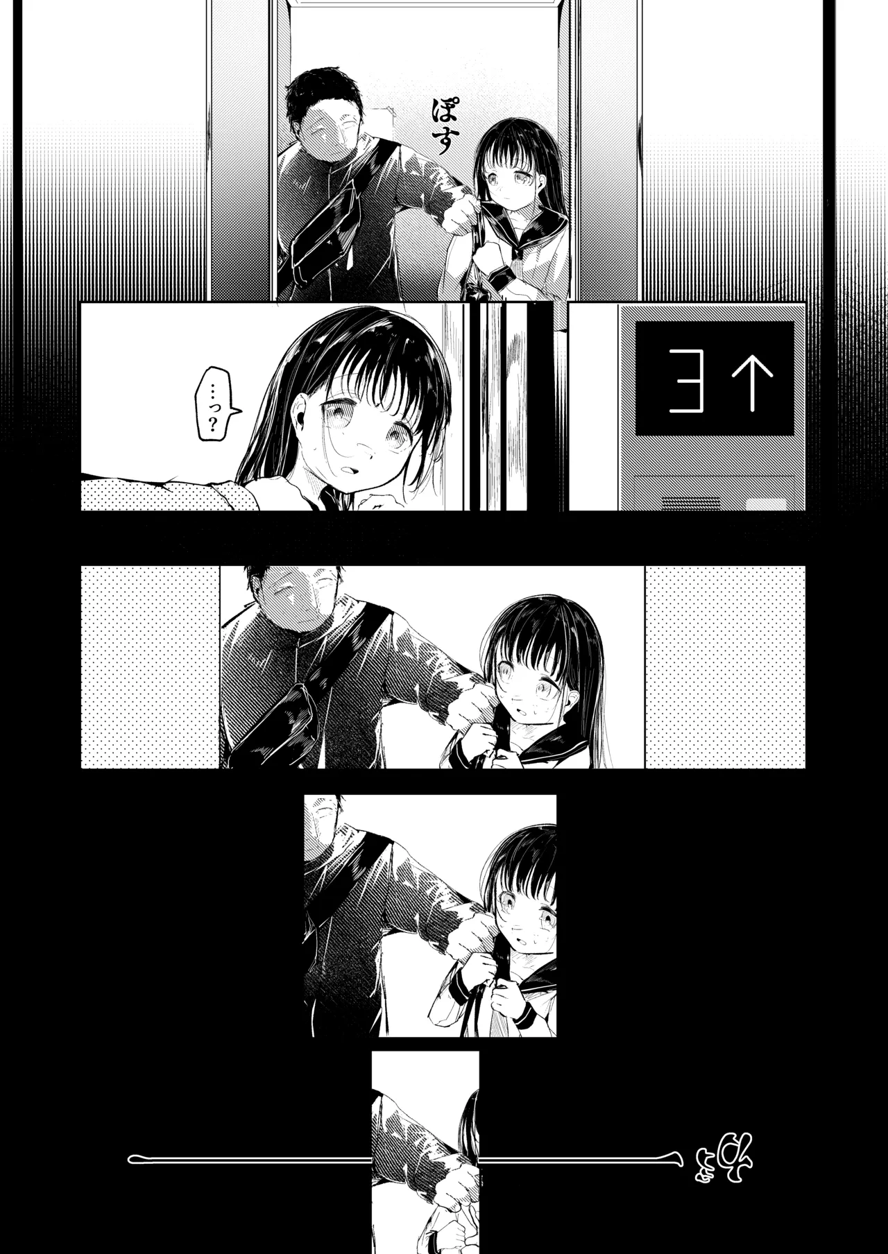 だれでもよかった - page13