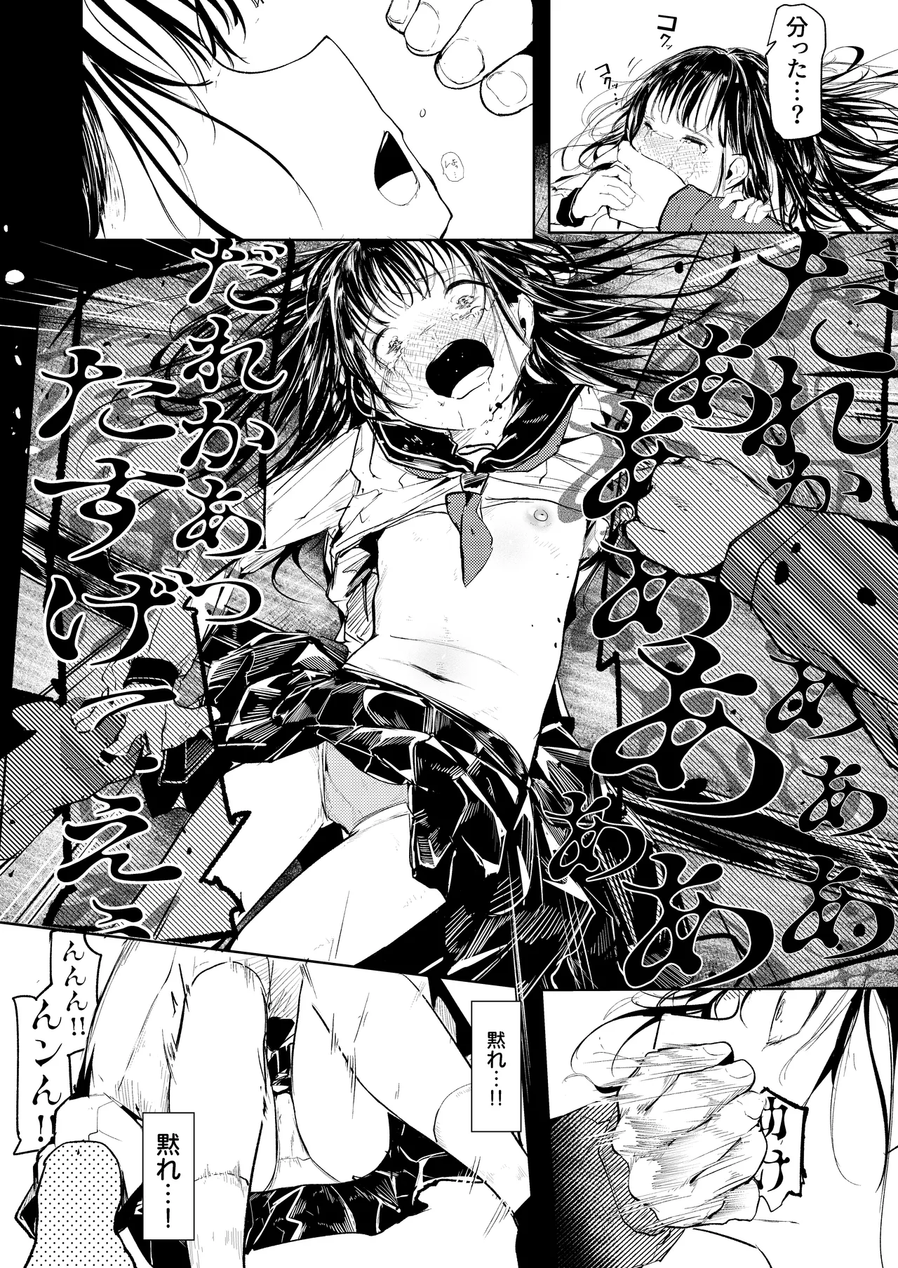 だれでもよかった - page19