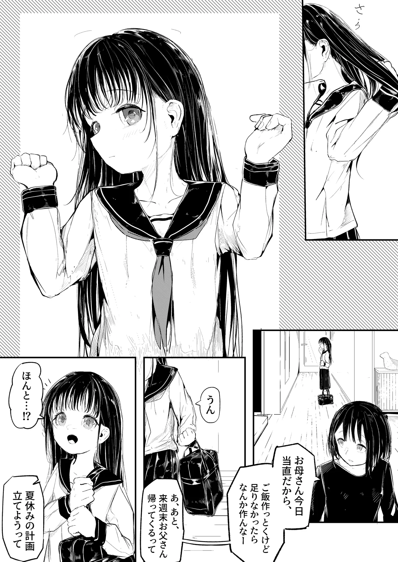 だれでもよかった - page2
