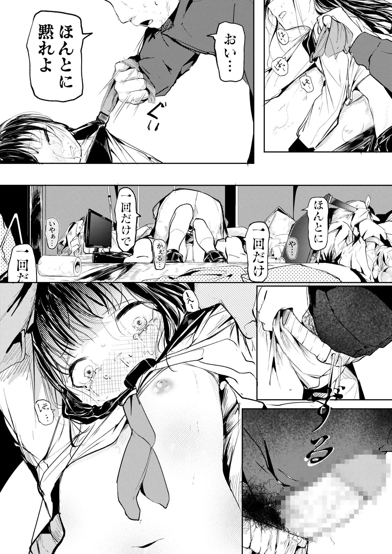 だれでもよかった - page21