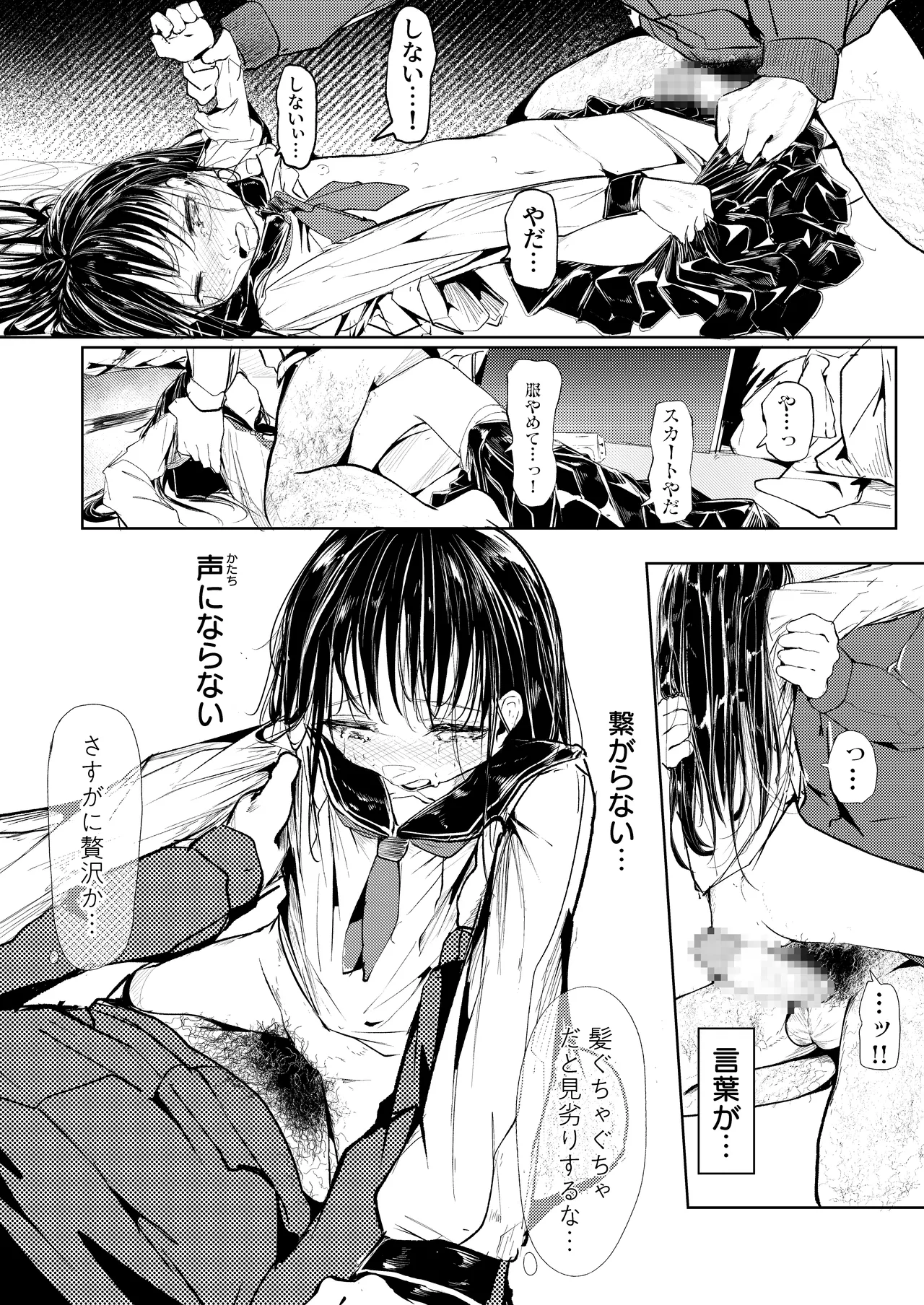 だれでもよかった - page22