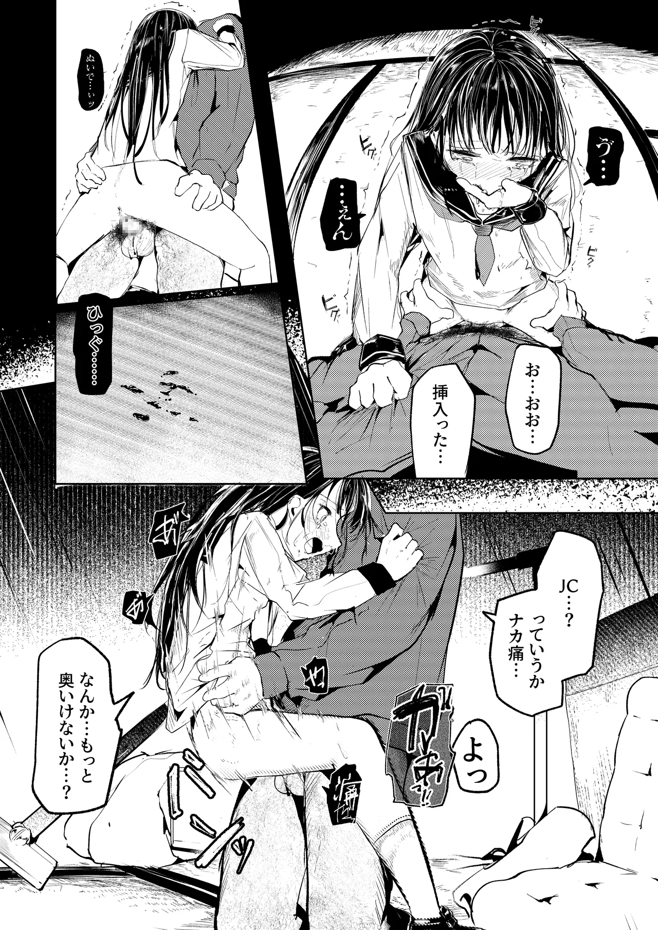 だれでもよかった - page24