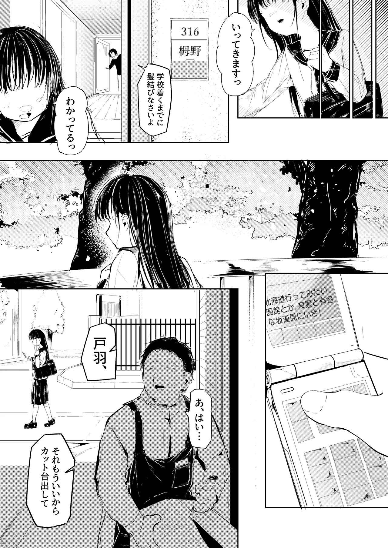 だれでもよかった - page3
