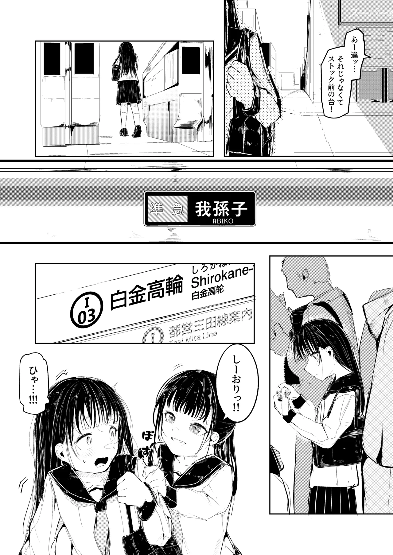 だれでもよかった - page4