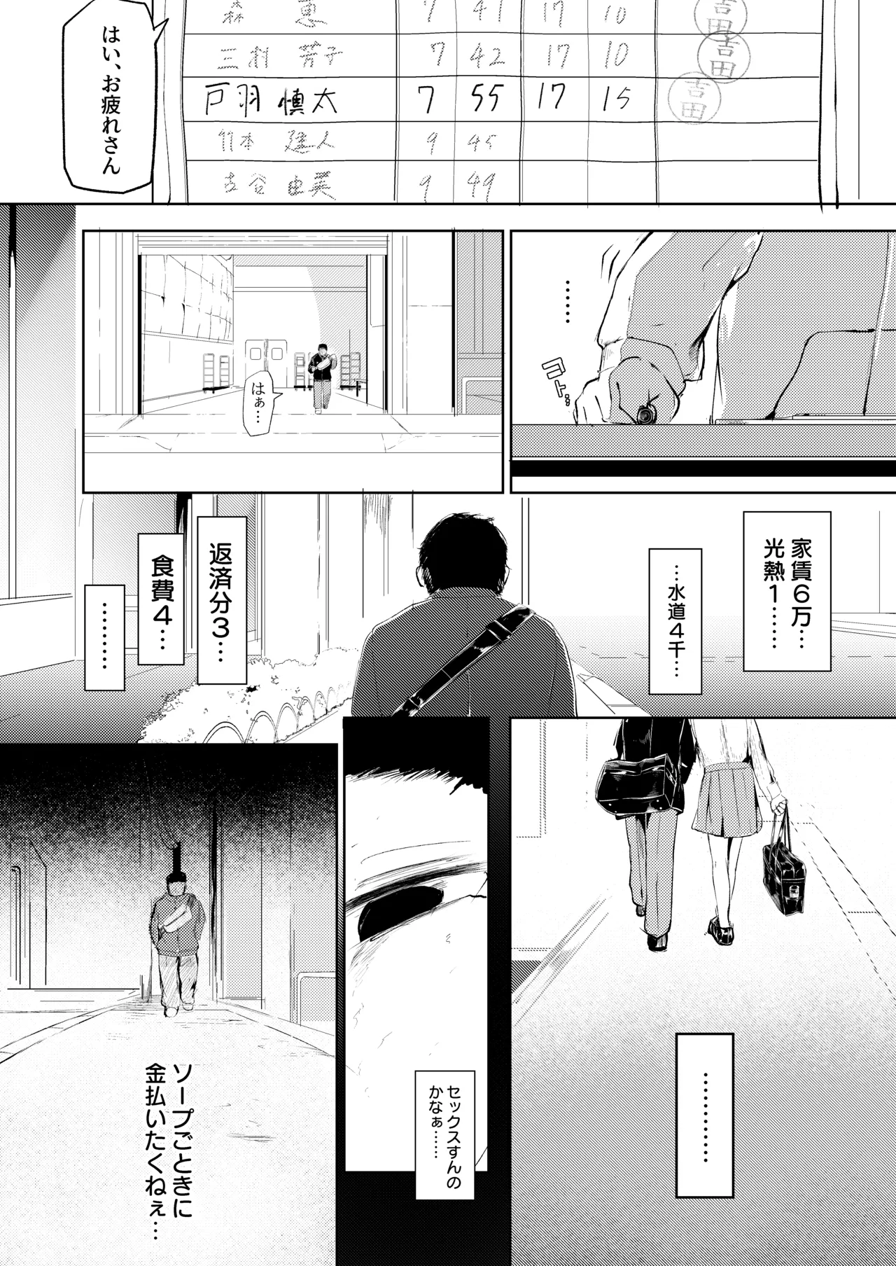 だれでもよかった - page8