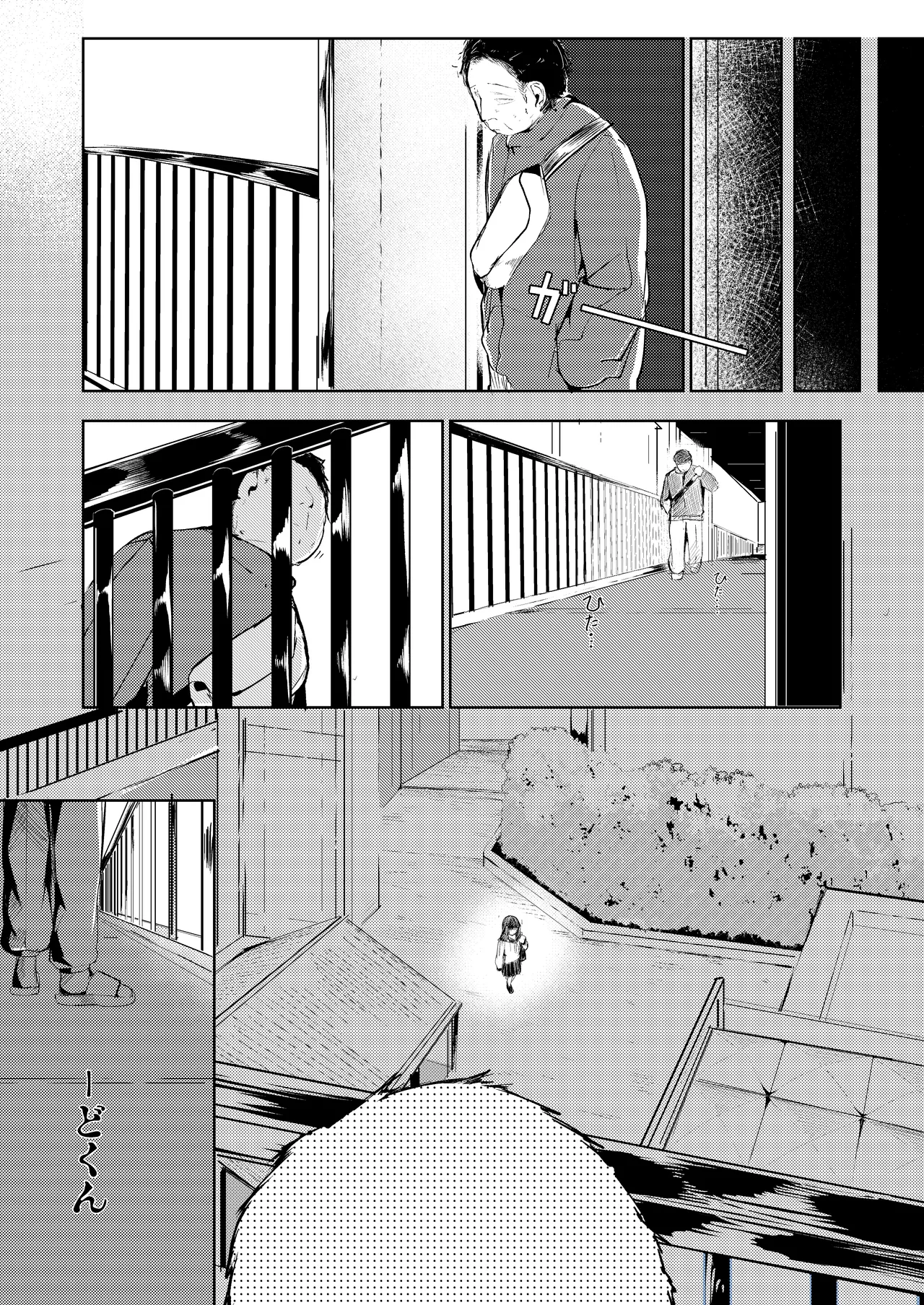 だれでもよかった - page9