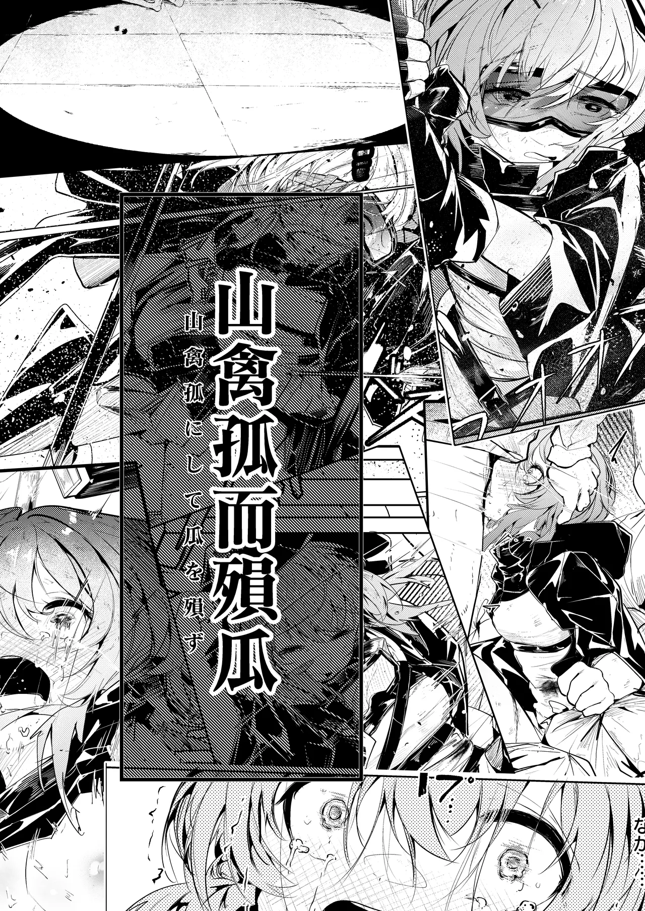 漫画:山禽孤而殞瓜