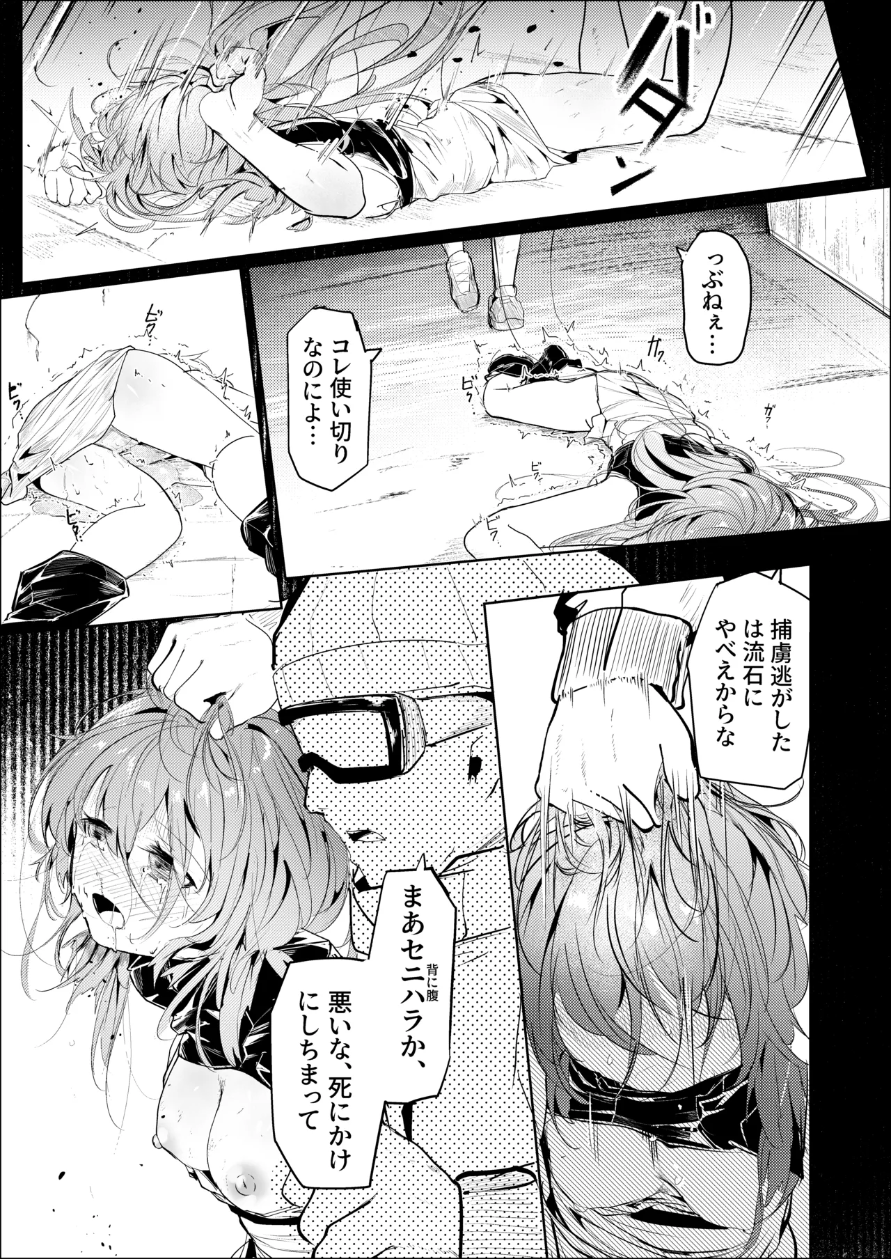 漫画：山禽孤而殞瓜 - page16