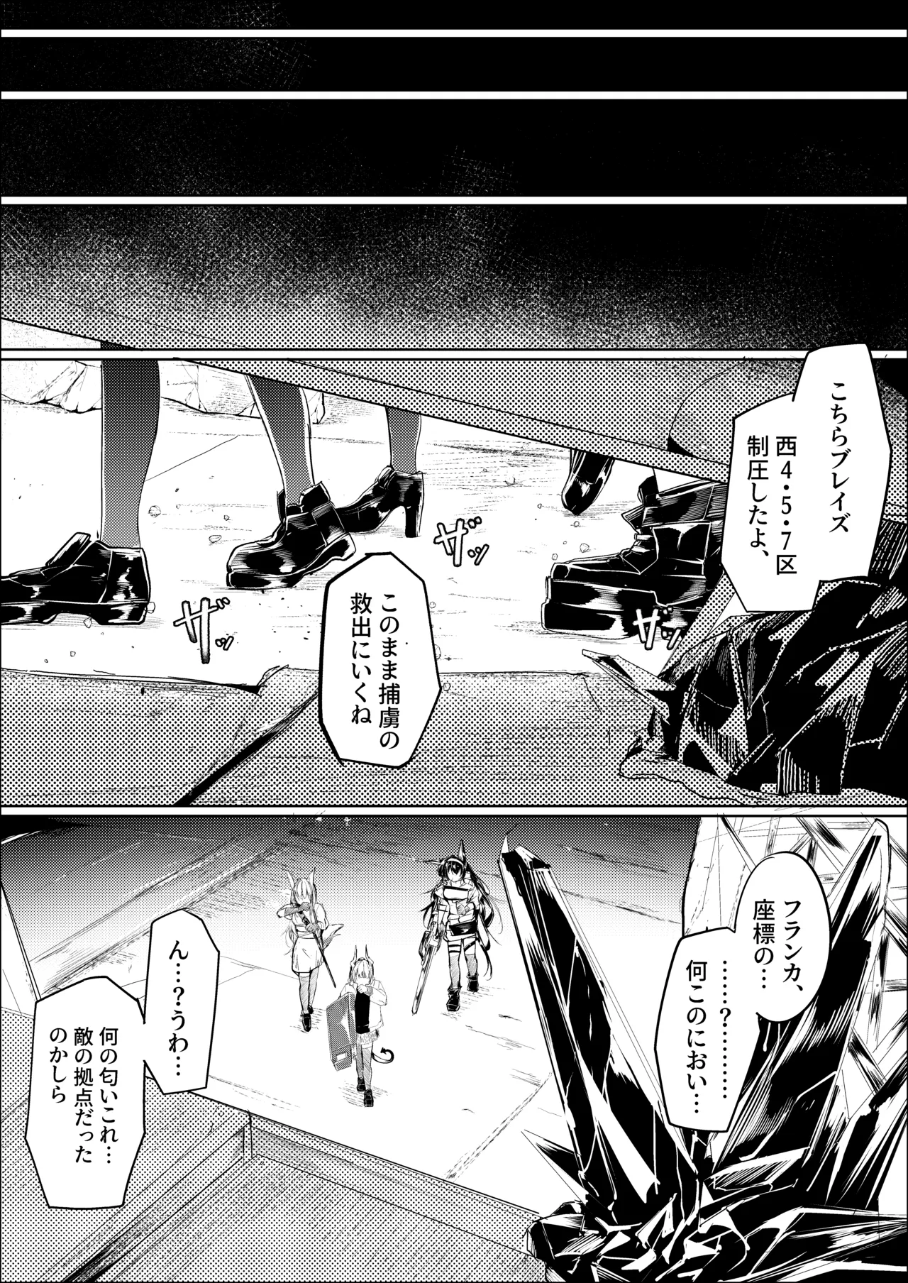 漫画：山禽孤而殞瓜 - page25