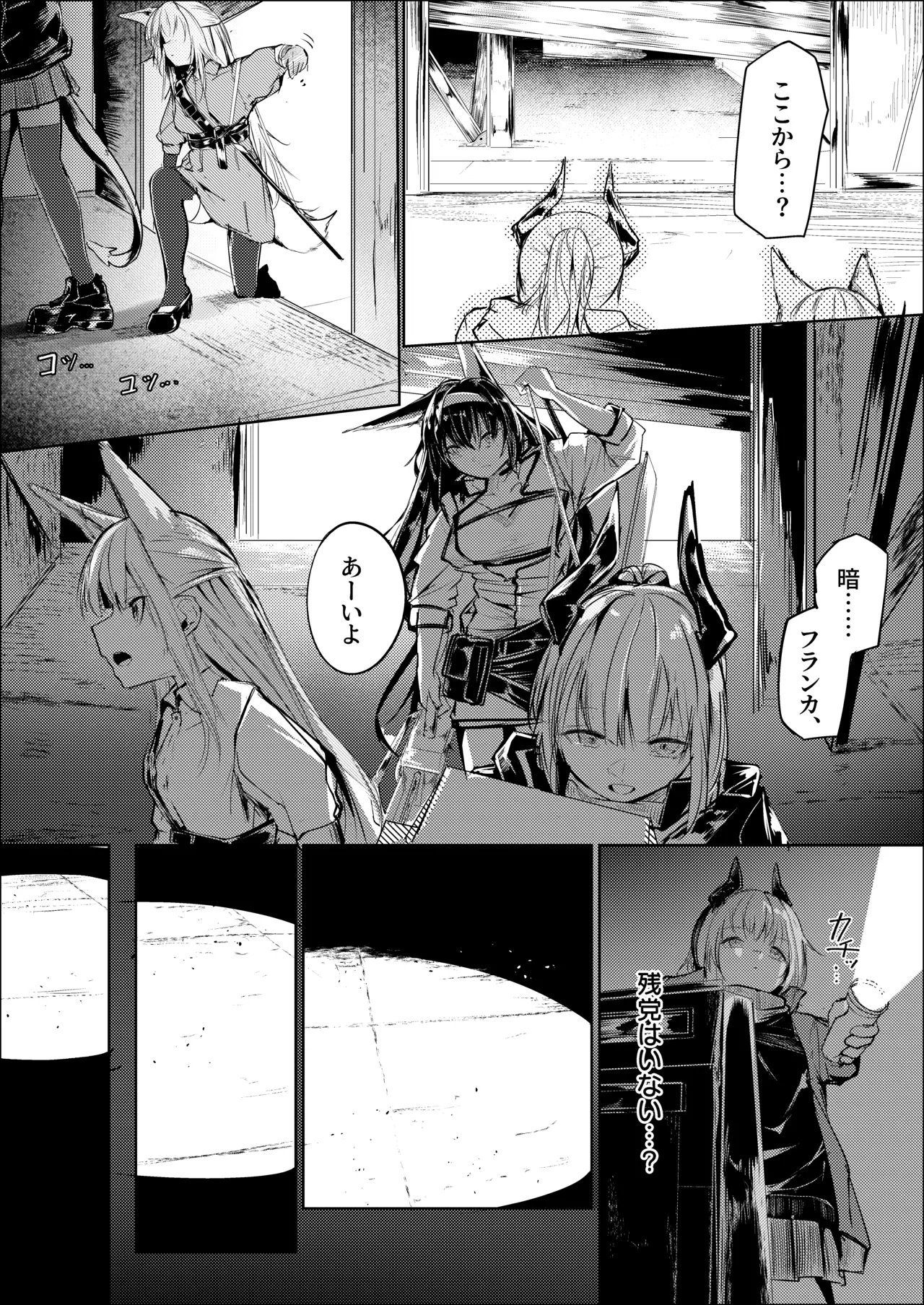 漫画：山禽孤而殞瓜 - page26