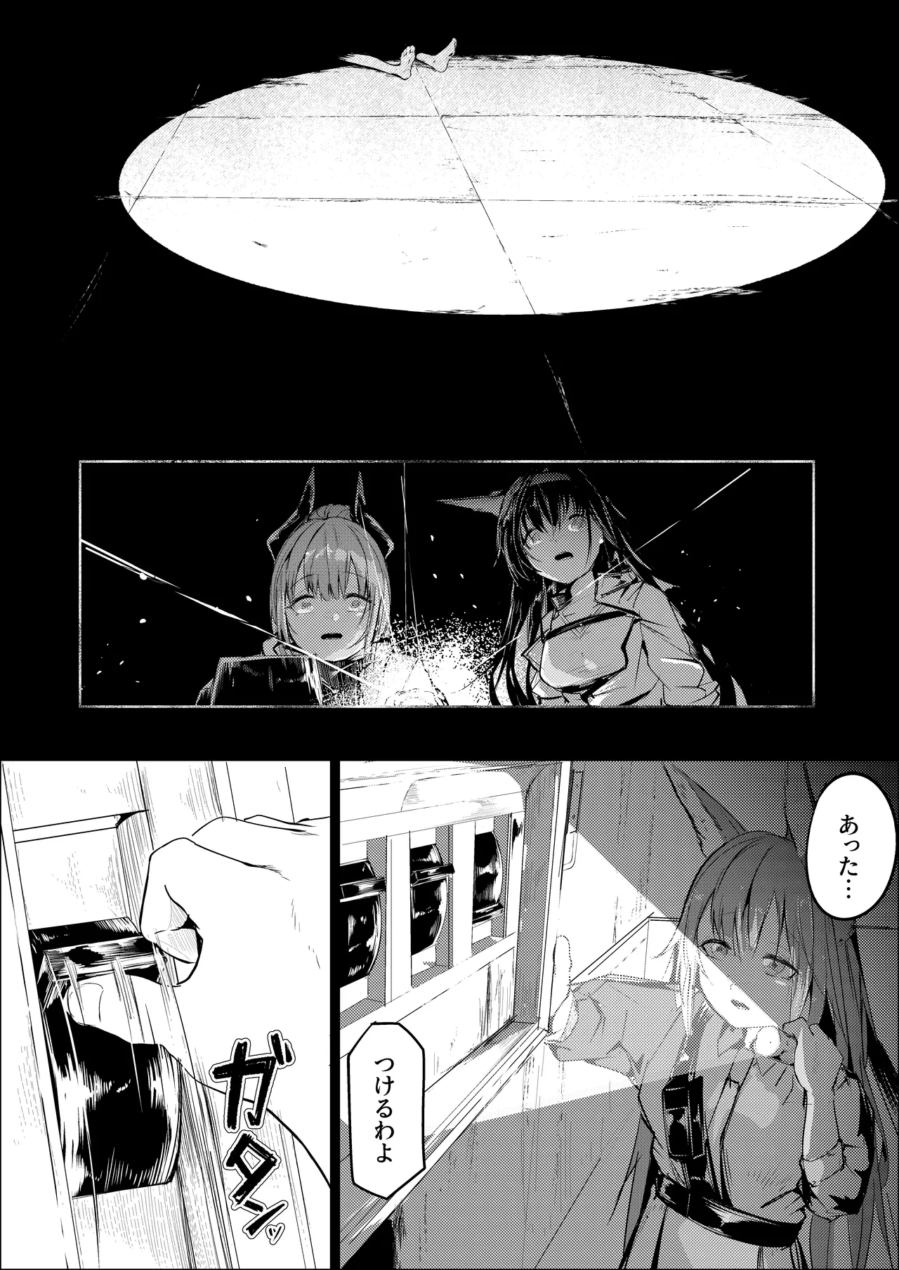 漫画：山禽孤而殞瓜 - page27