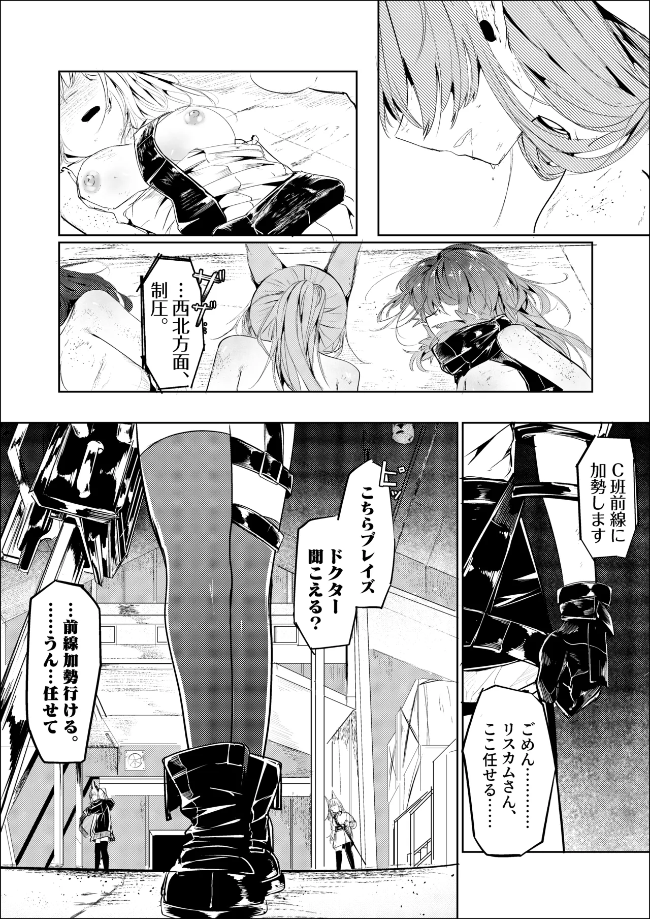 漫画：山禽孤而殞瓜 - page29