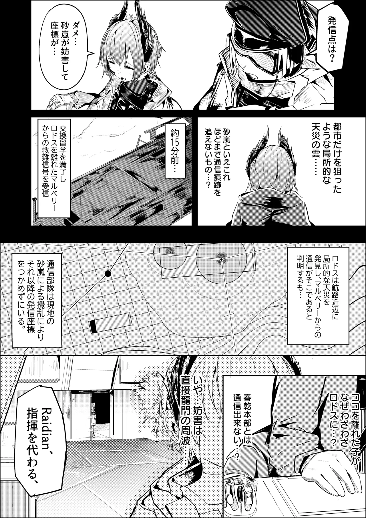 漫画：山禽孤而殞瓜 - page4