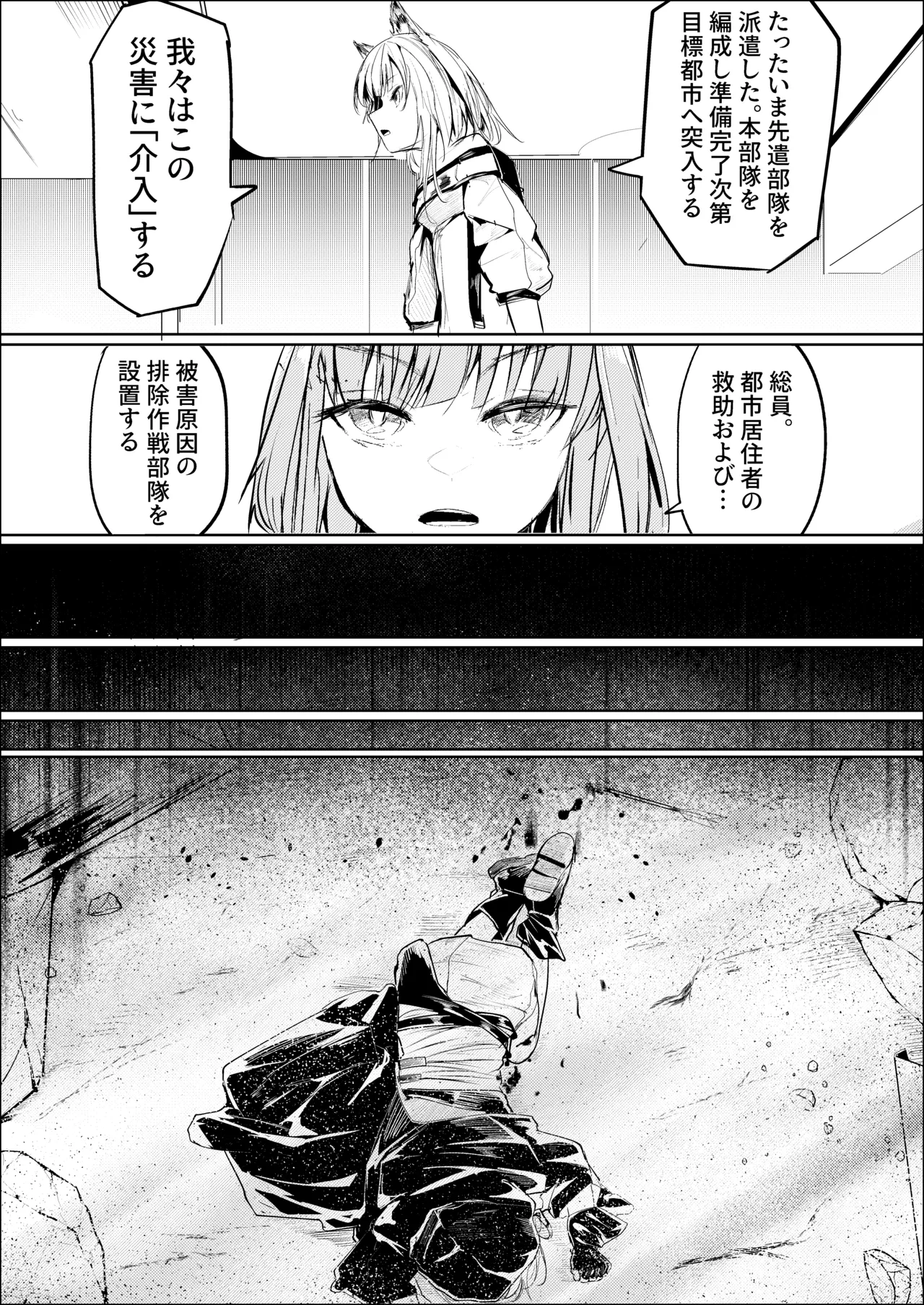 漫画：山禽孤而殞瓜 - page5