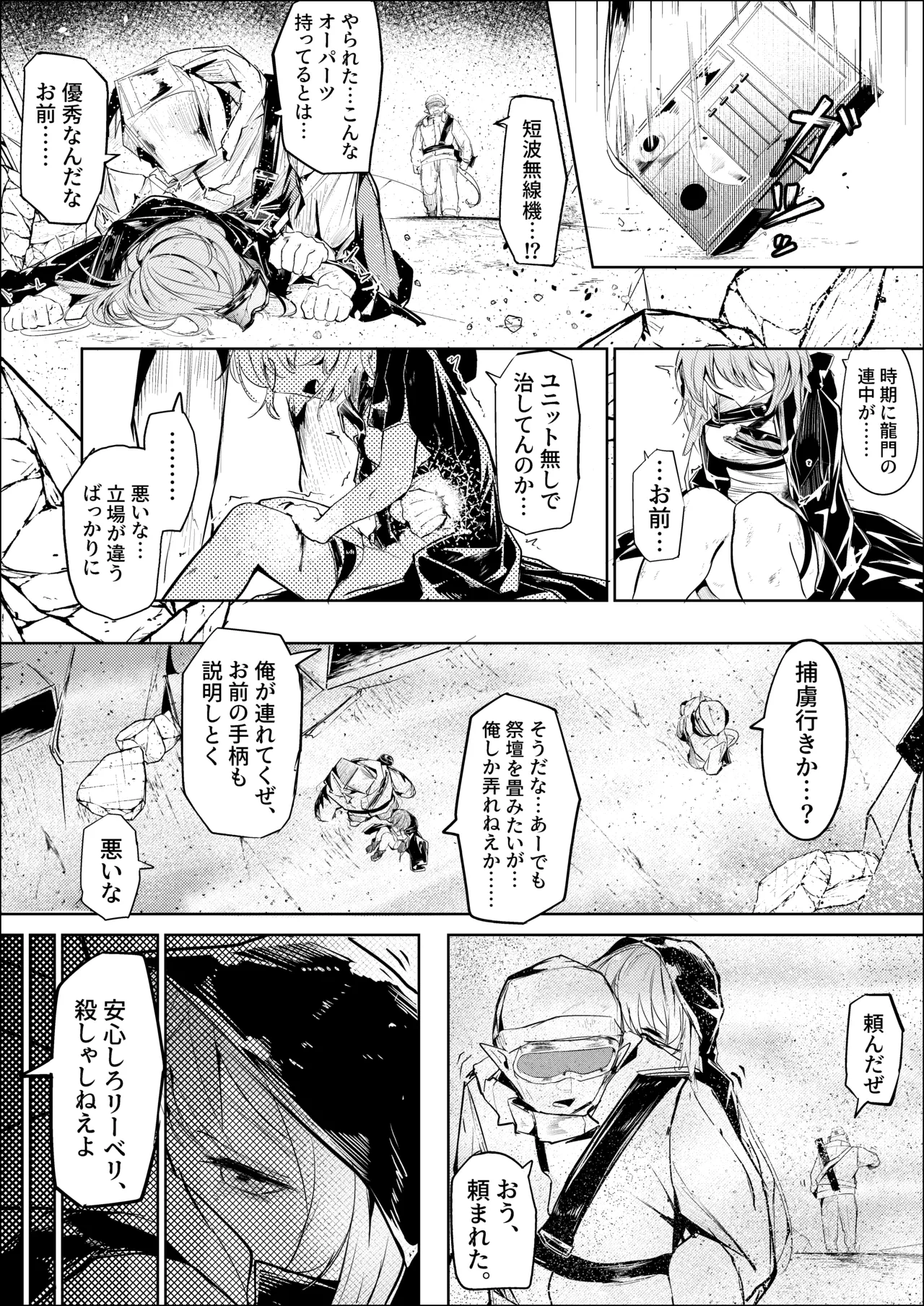 漫画：山禽孤而殞瓜 - page7