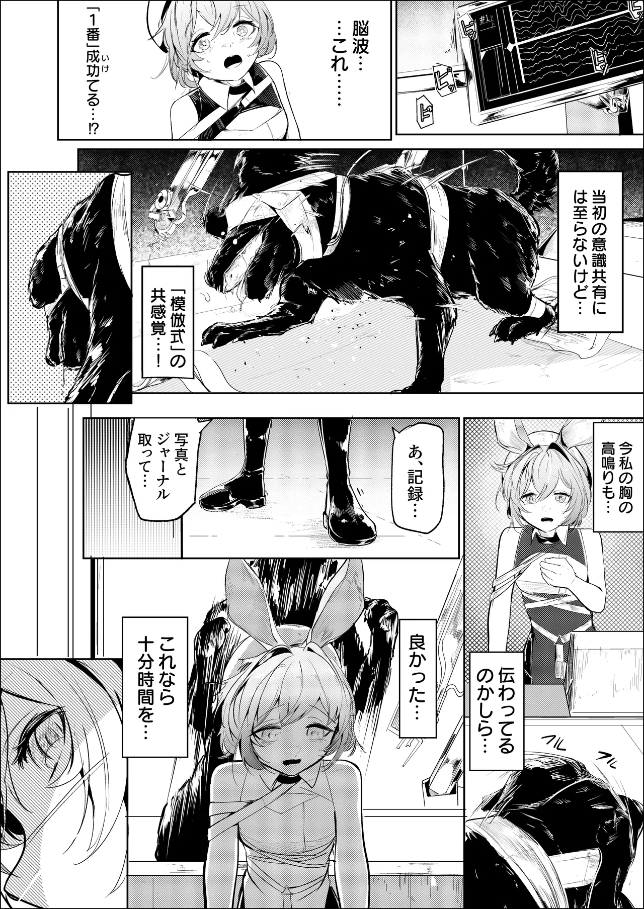 短編漫画（依頼）ドロシー - page2