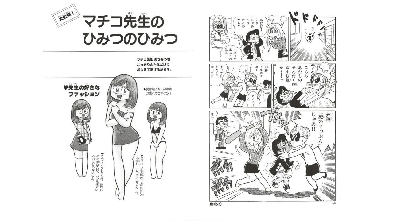 まいっちんぐマチコ先生 未収録作品集・えびはら武司のまいっちんぐコレクション - page13