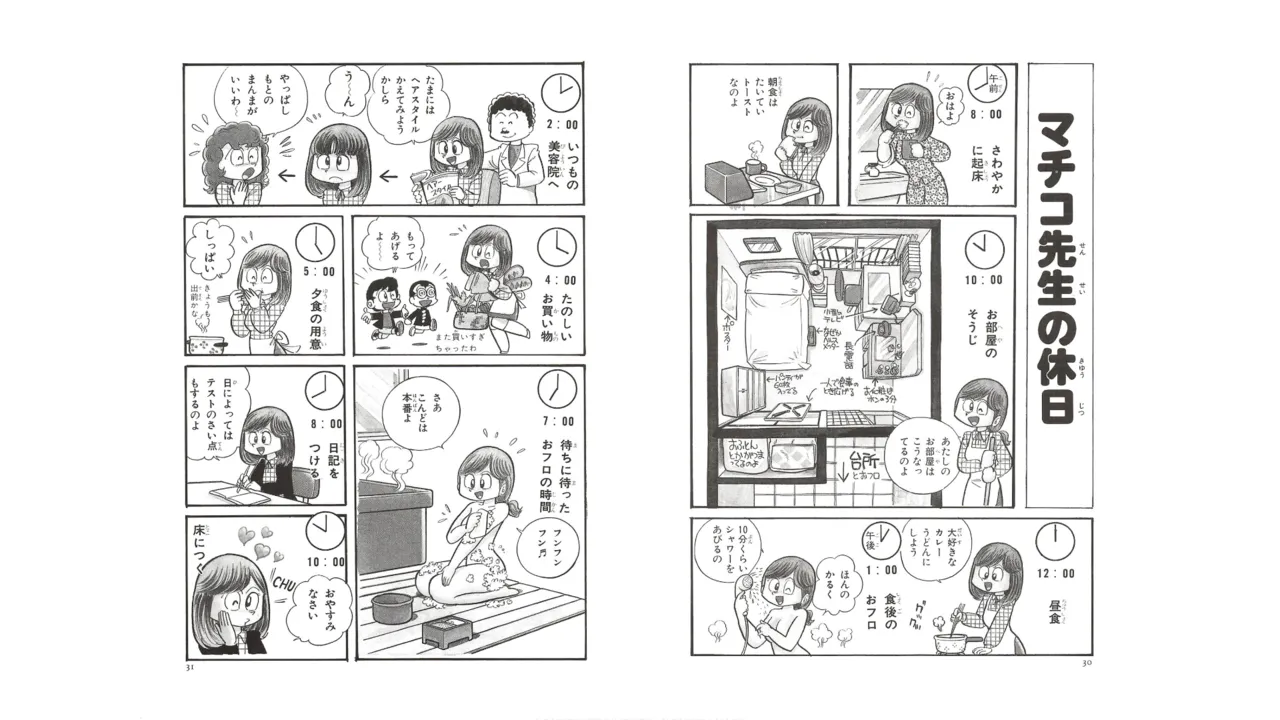 まいっちんぐマチコ先生 未収録作品集・えびはら武司のまいっちんぐコレクション - page14
