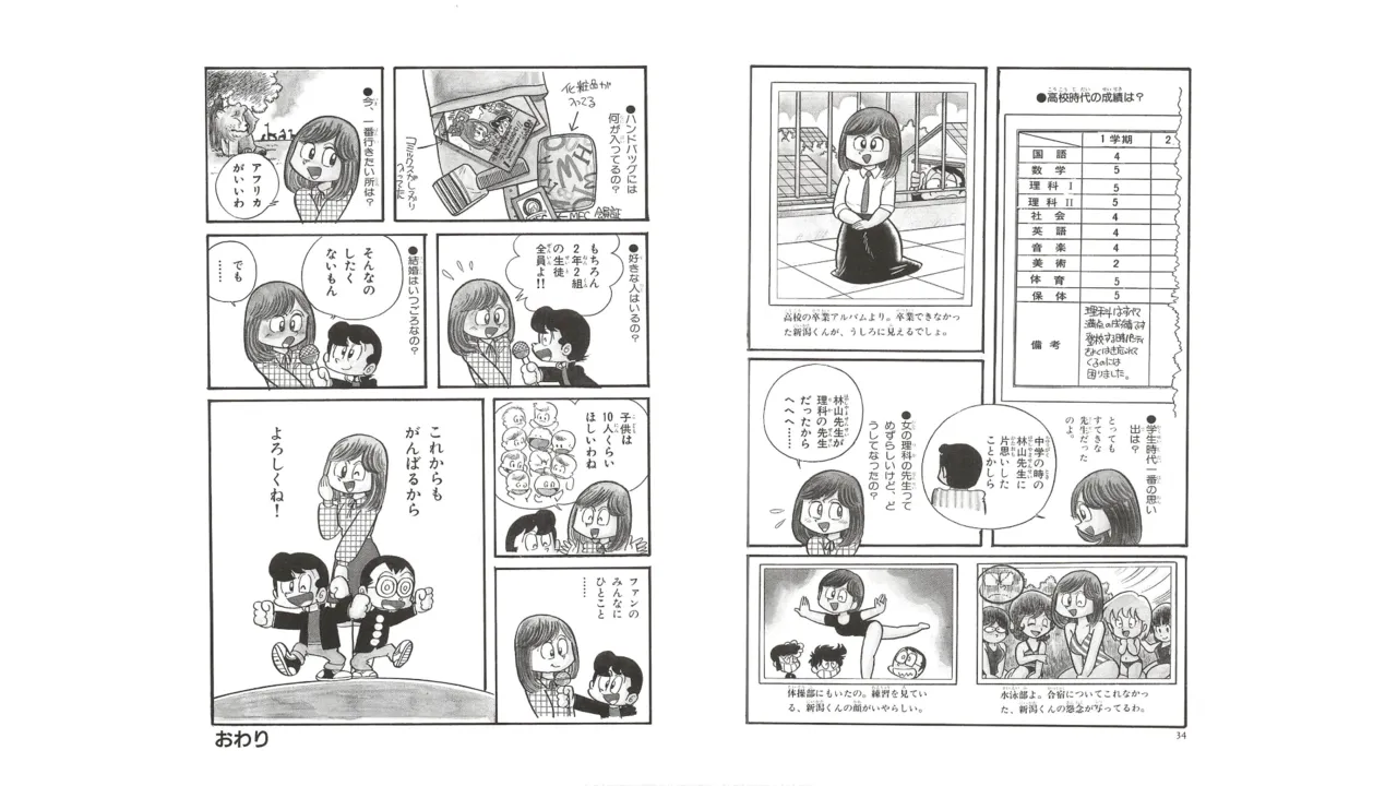 まいっちんぐマチコ先生 未収録作品集・えびはら武司のまいっちんぐコレクション - page16