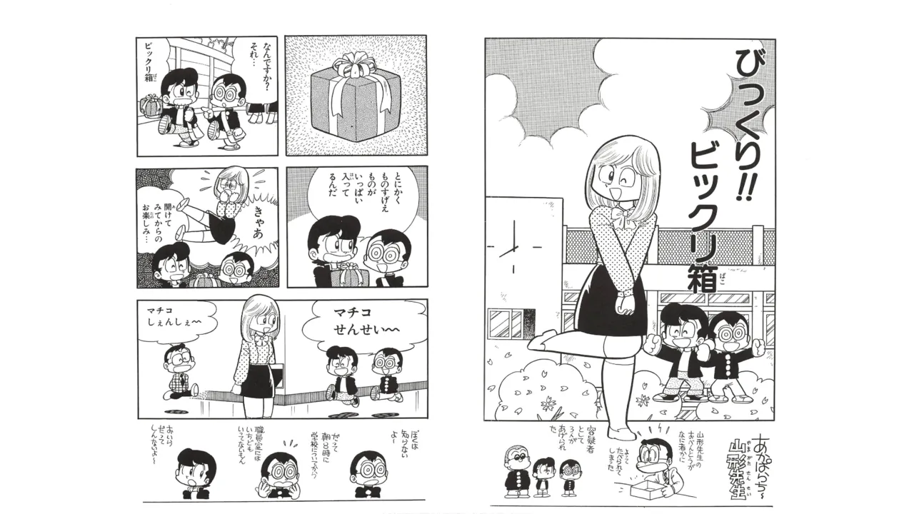 まいっちんぐマチコ先生 未収録作品集・えびはら武司のまいっちんぐコレクション - page20