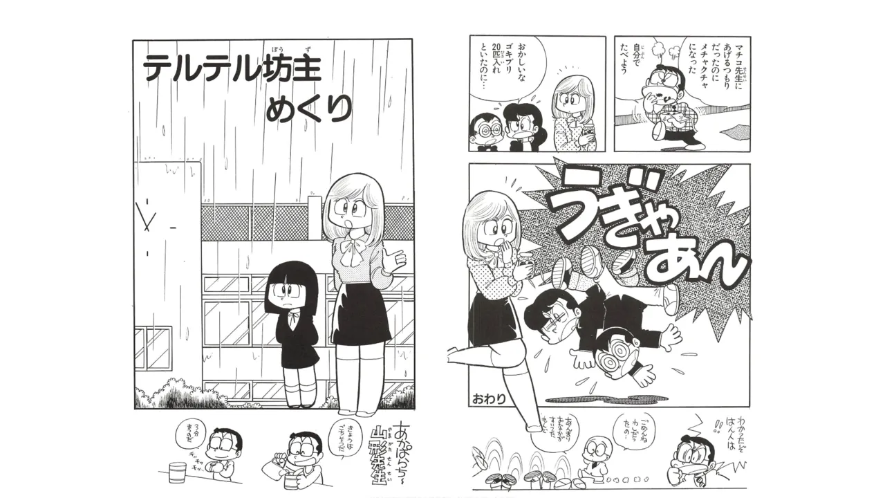 まいっちんぐマチコ先生 未収録作品集・えびはら武司のまいっちんぐコレクション - page22