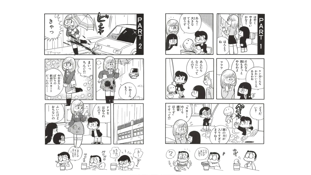 まいっちんぐマチコ先生 未収録作品集・えびはら武司のまいっちんぐコレクション - page23