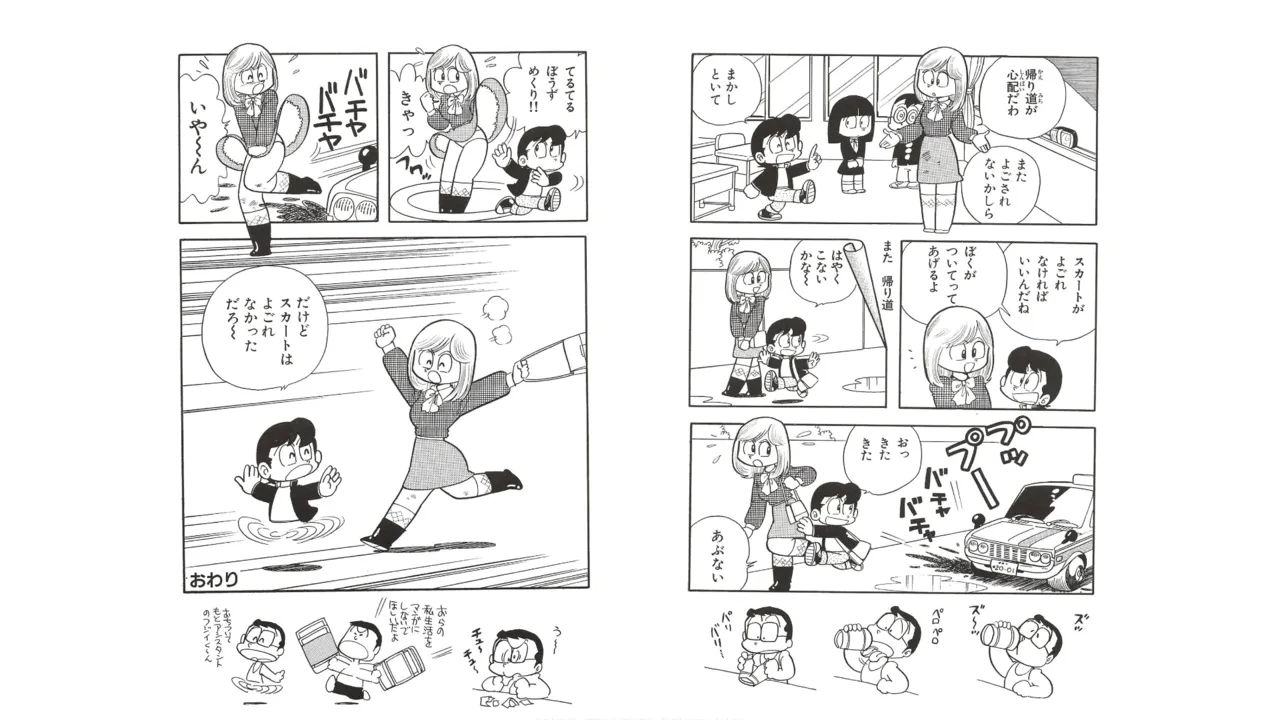 まいっちんぐマチコ先生 未収録作品集・えびはら武司のまいっちんぐコレクション - page24