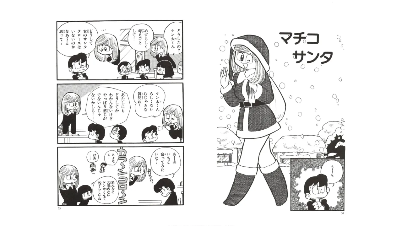 まいっちんぐマチコ先生 未収録作品集・えびはら武司のまいっちんぐコレクション - page25