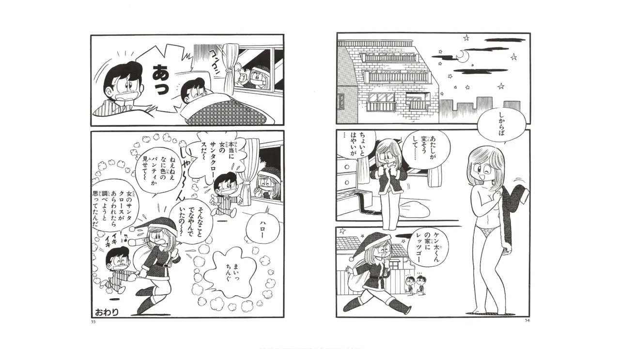まいっちんぐマチコ先生 未収録作品集・えびはら武司のまいっちんぐコレクション - page26