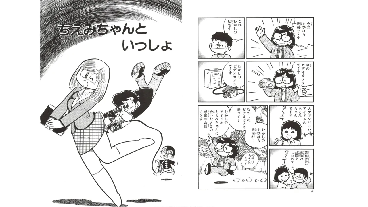 まいっちんぐマチコ先生 未収録作品集・えびはら武司のまいっちんぐコレクション - page27
