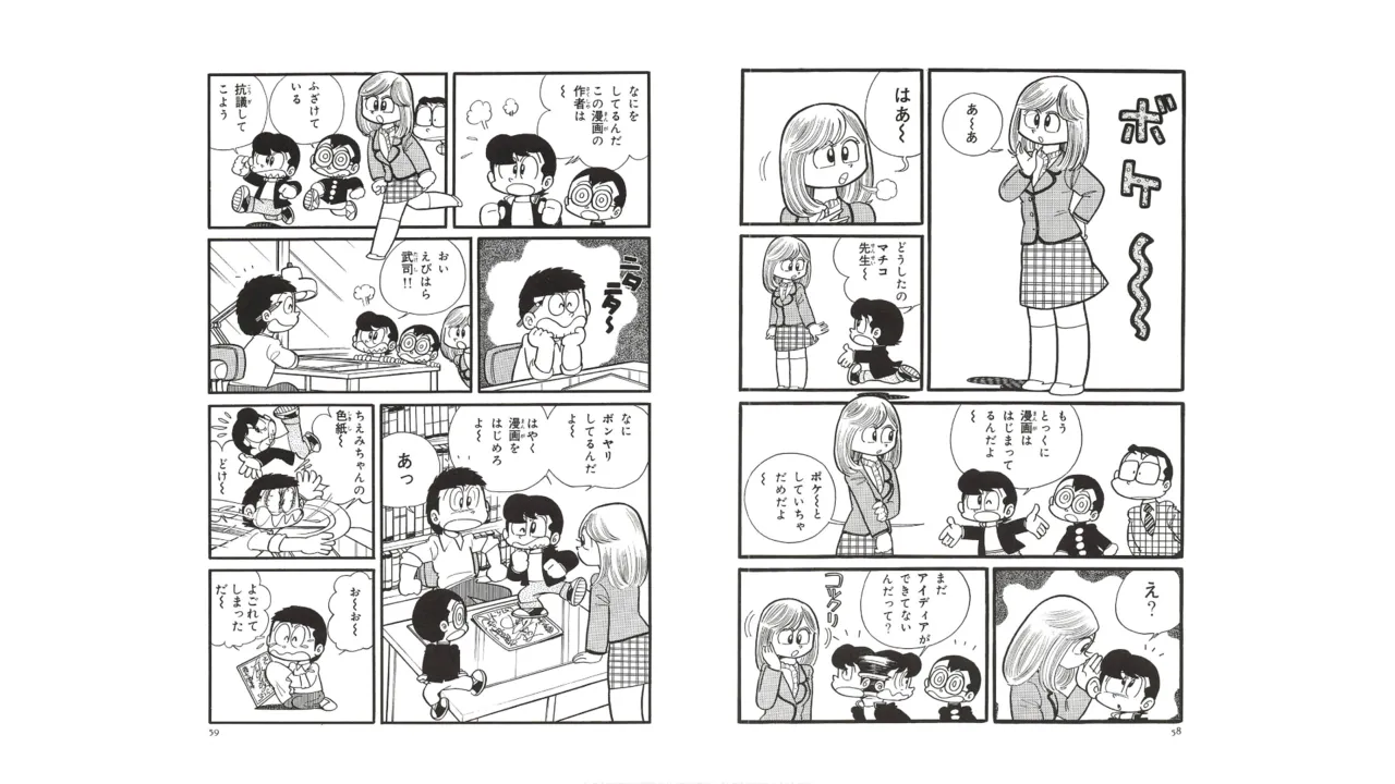まいっちんぐマチコ先生 未収録作品集・えびはら武司のまいっちんぐコレクション - page28