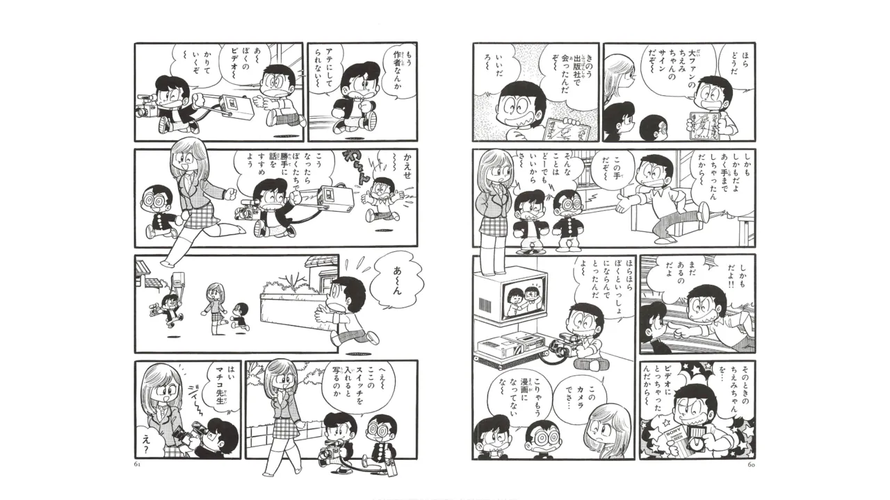 まいっちんぐマチコ先生 未収録作品集・えびはら武司のまいっちんぐコレクション - page29