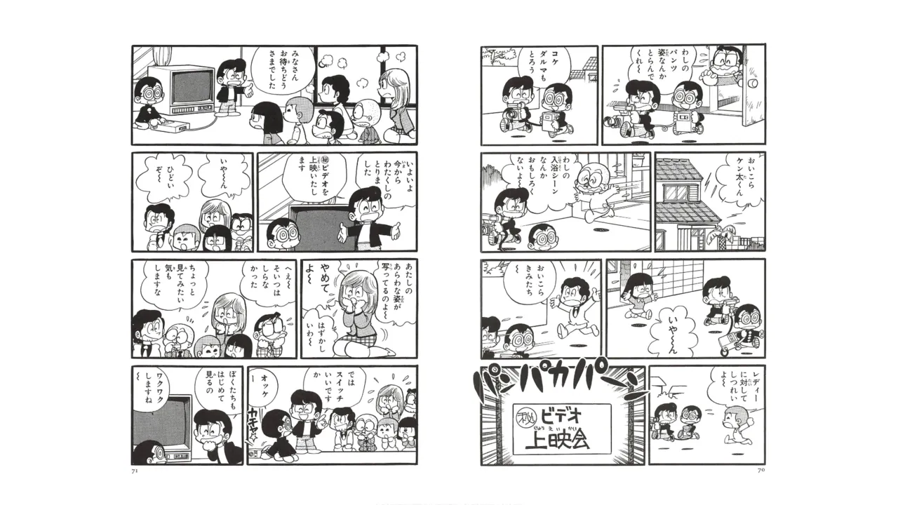 まいっちんぐマチコ先生 未収録作品集・えびはら武司のまいっちんぐコレクション - page34